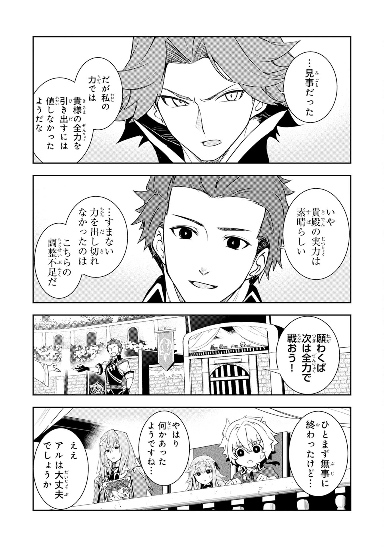 不運からの最強男 第26話 - 13