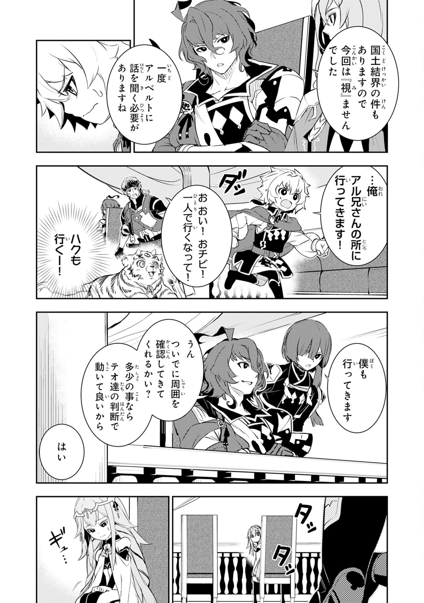 不運からの最強男 第26話 - 14