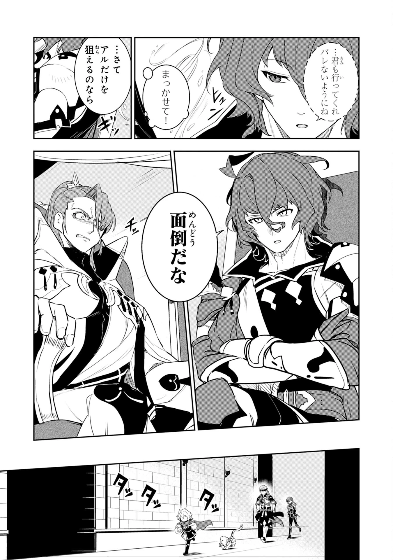 不運からの最強男 第26話 - 15