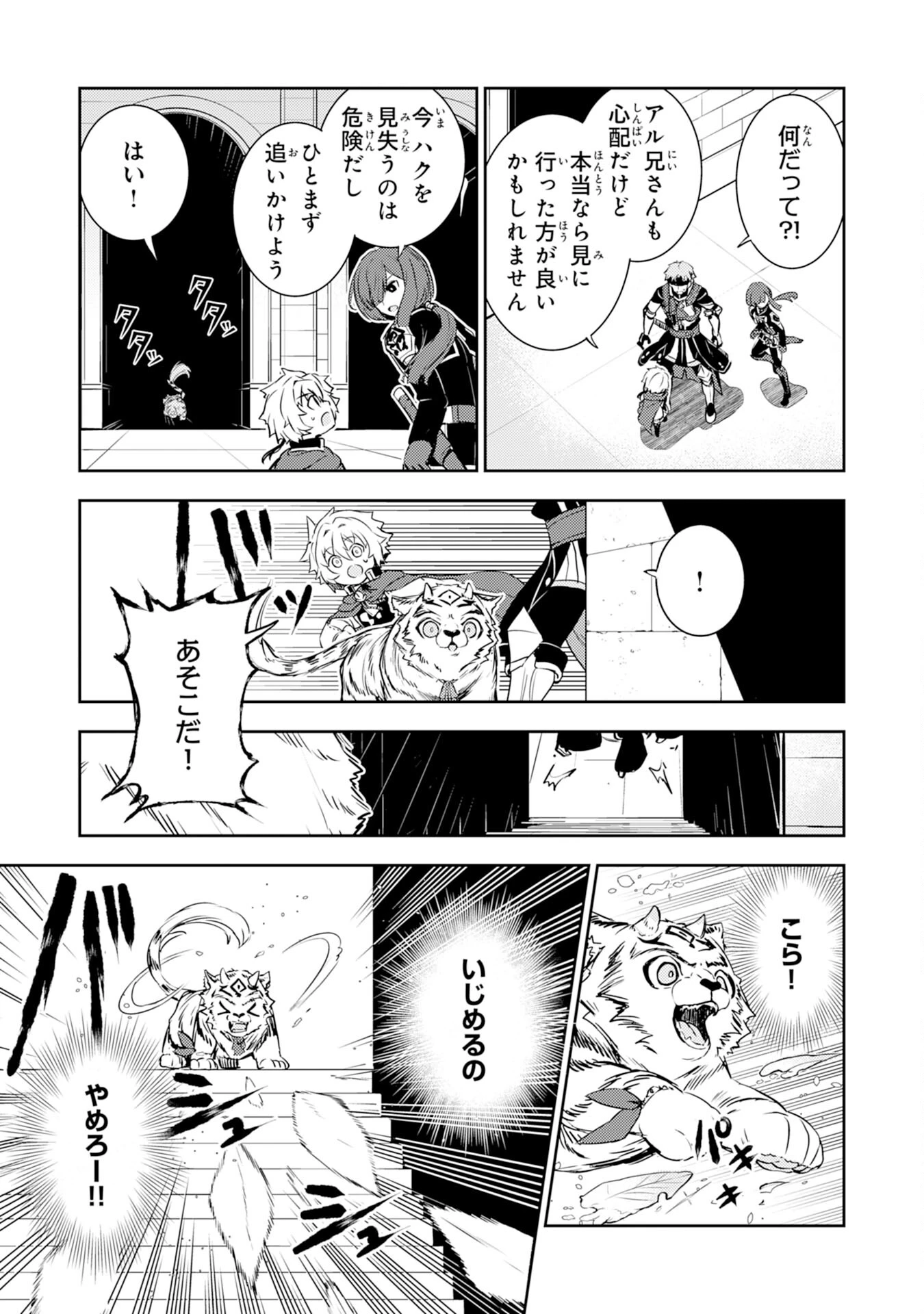 不運からの最強男 第26話 - 17