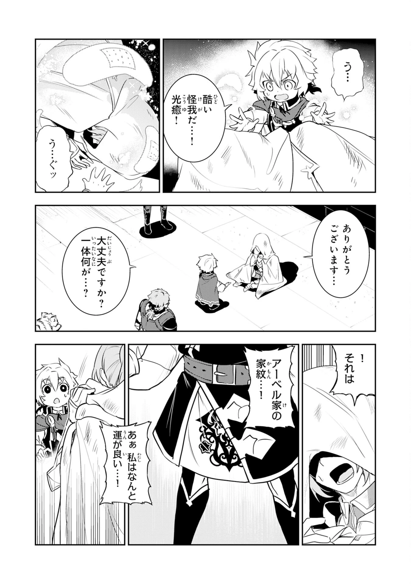 不運からの最強男 第26話 - 21