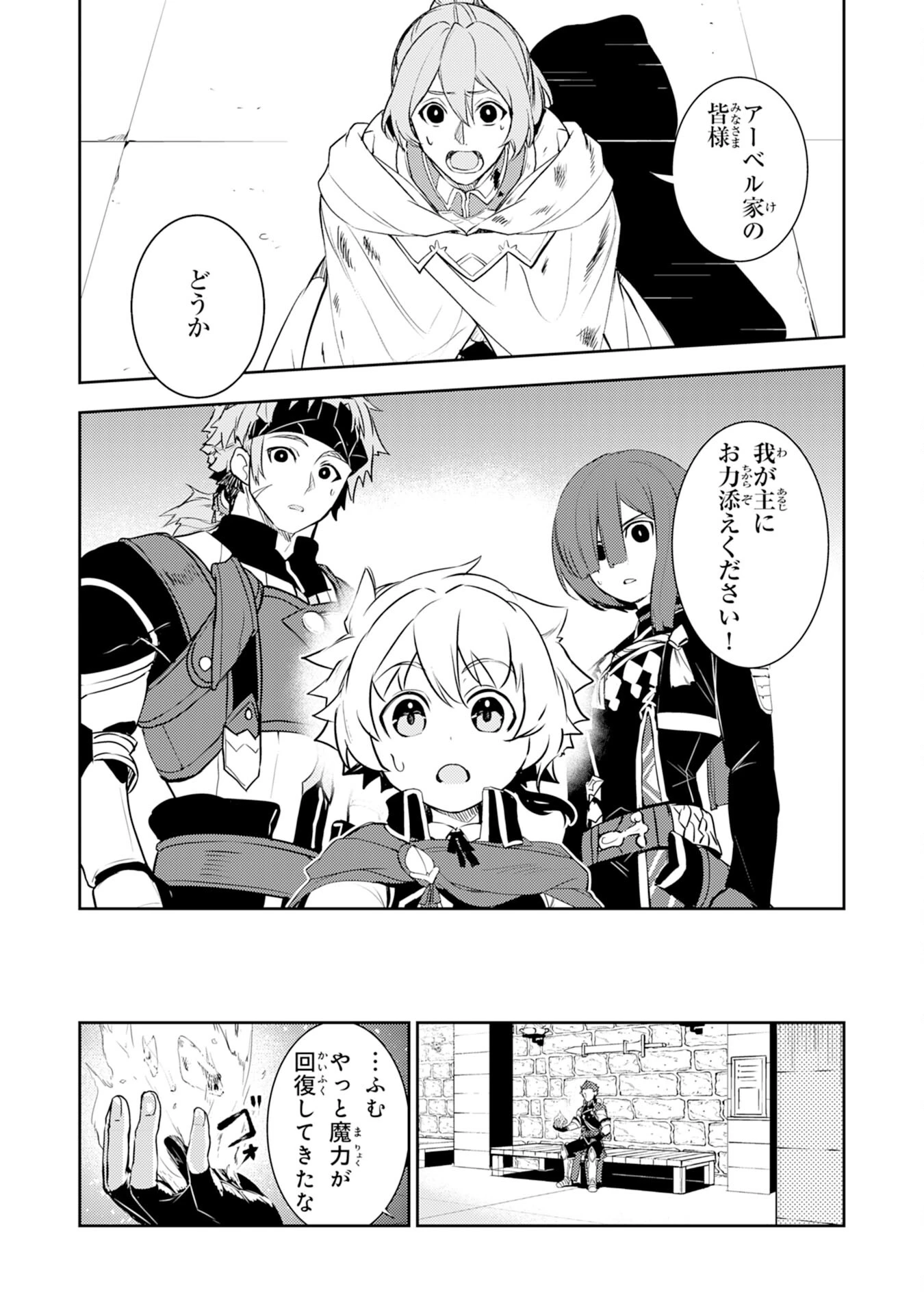 不運からの最強男 第26話 - 22