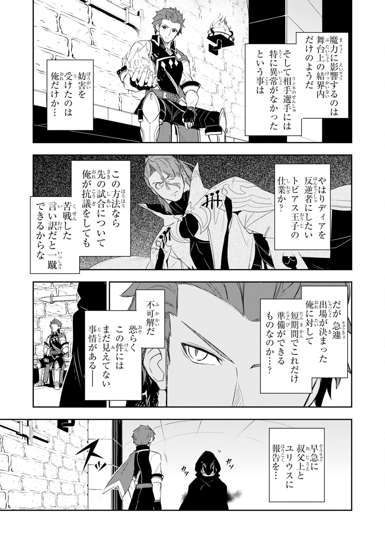 不運からの最強男 第26話 - 23