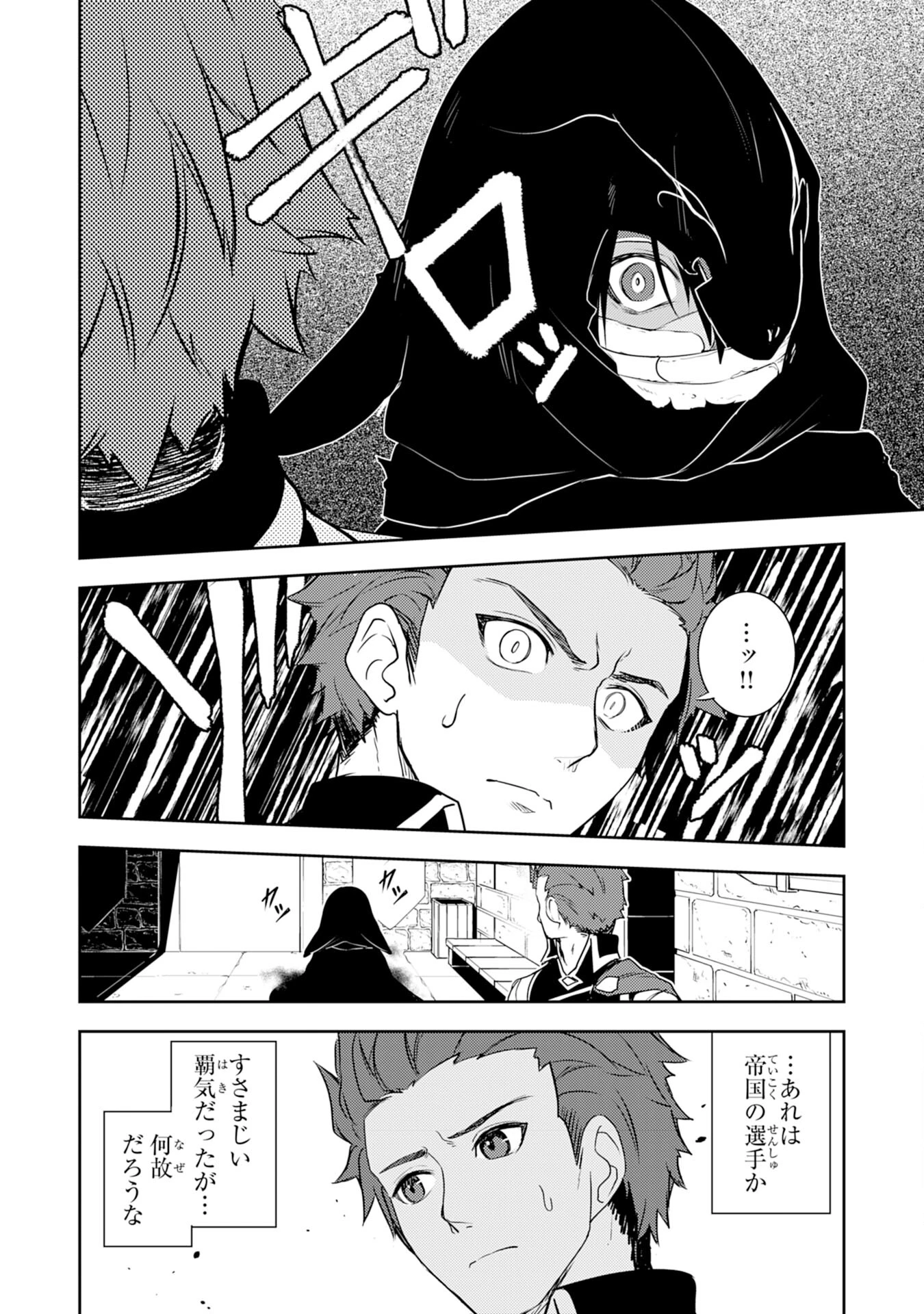 不運からの最強男 第26話 - 24