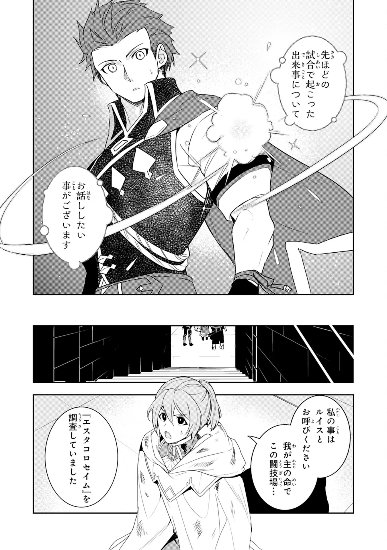 不運からの最強男 第26話 - 26