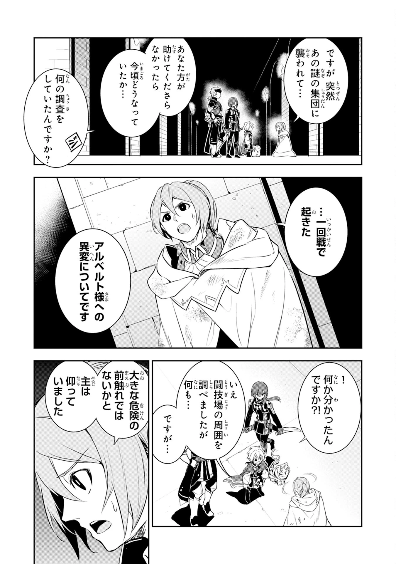 不運からの最強男 第26話 - 27