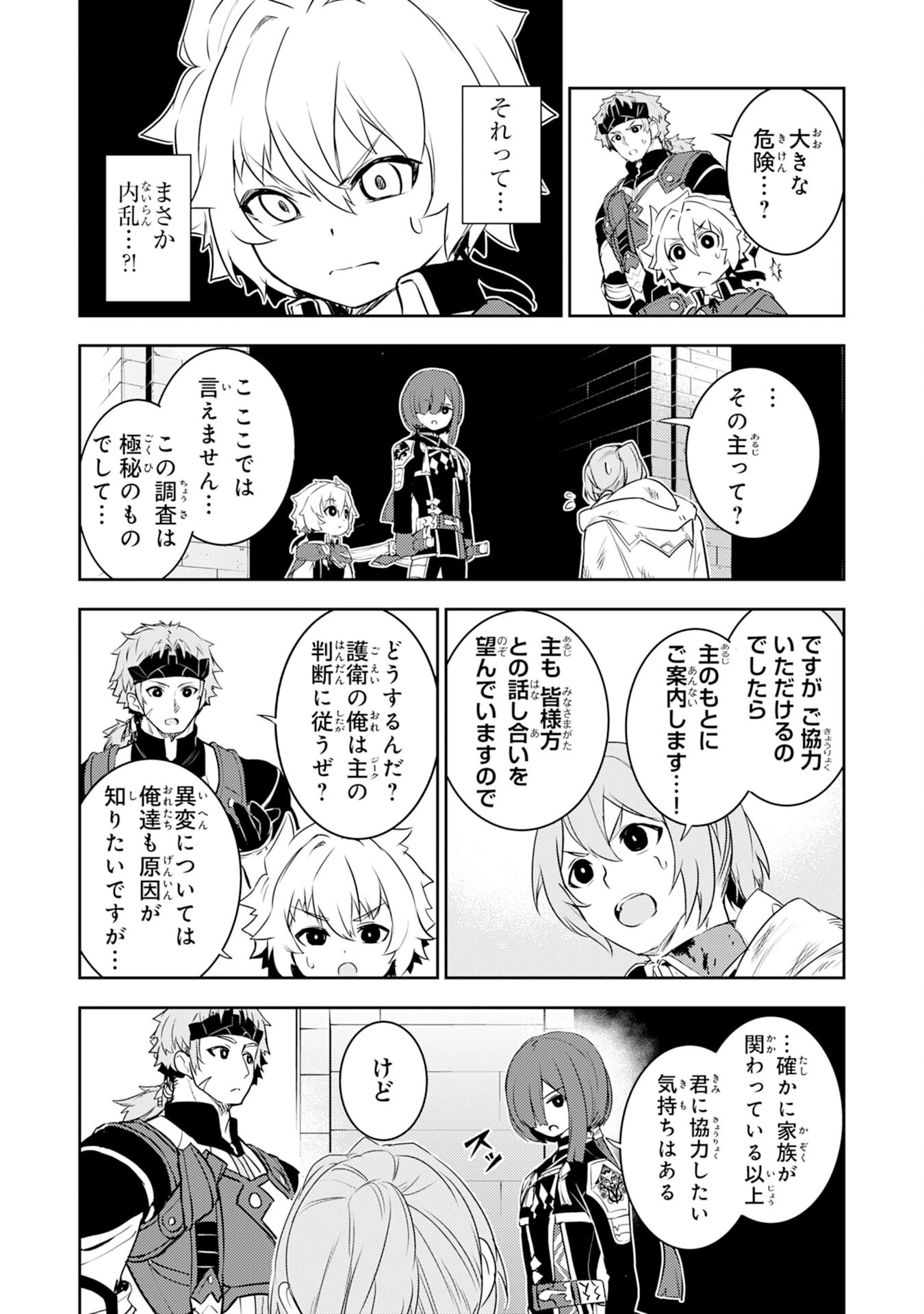 不運からの最強男 第26話 - 28