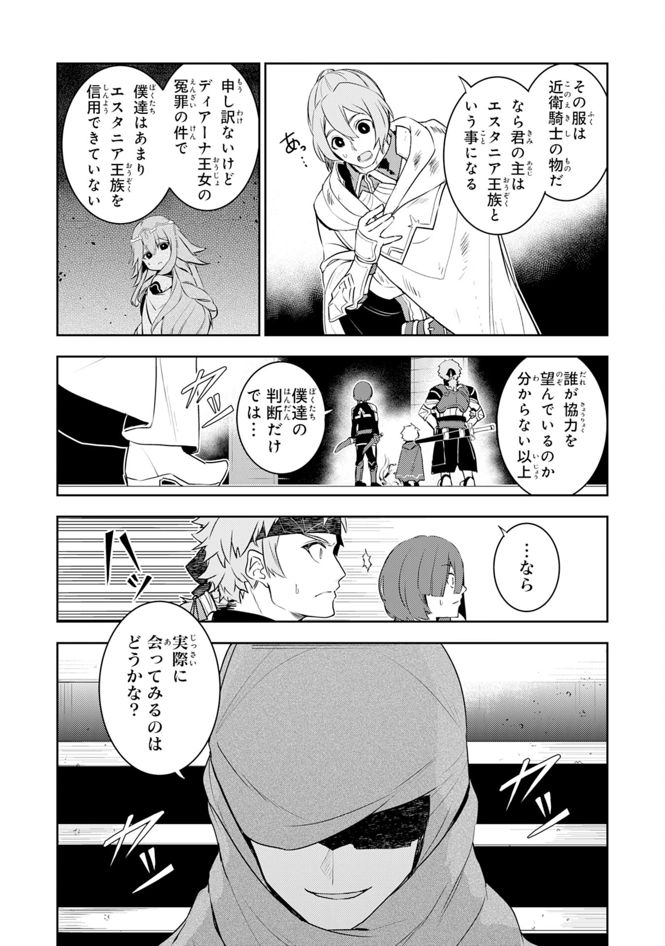 不運からの最強男 第26話 - 29