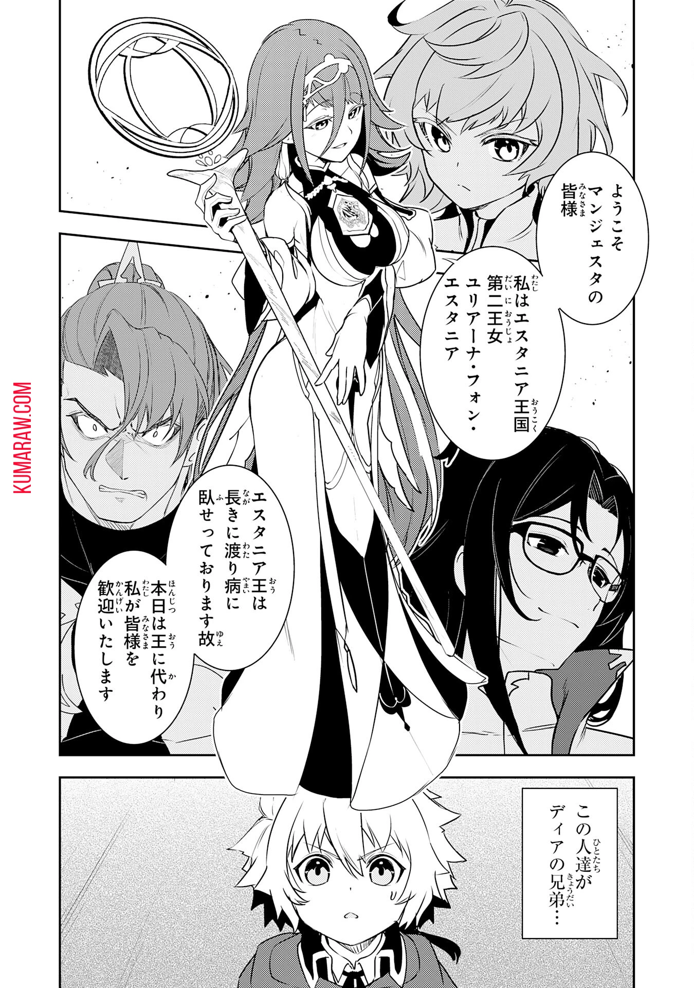 不運からの最強男 第25話 - 2