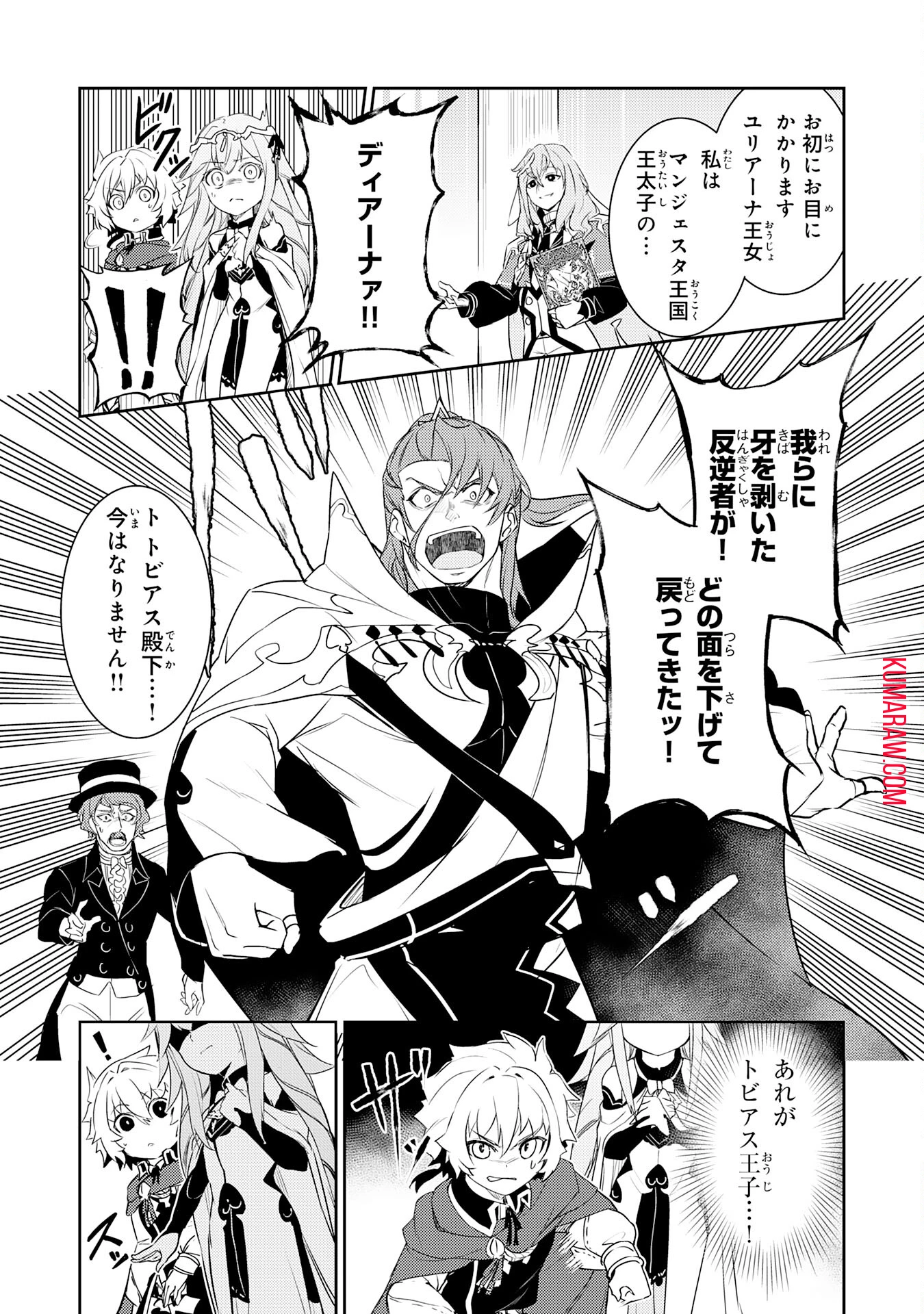 不運からの最強男 第25話 - 3