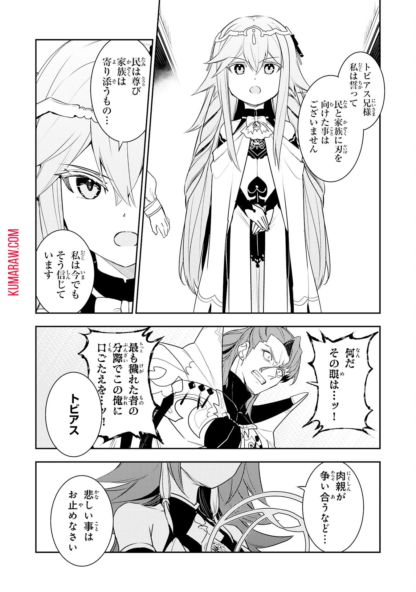 不運からの最強男 第25話 - 4