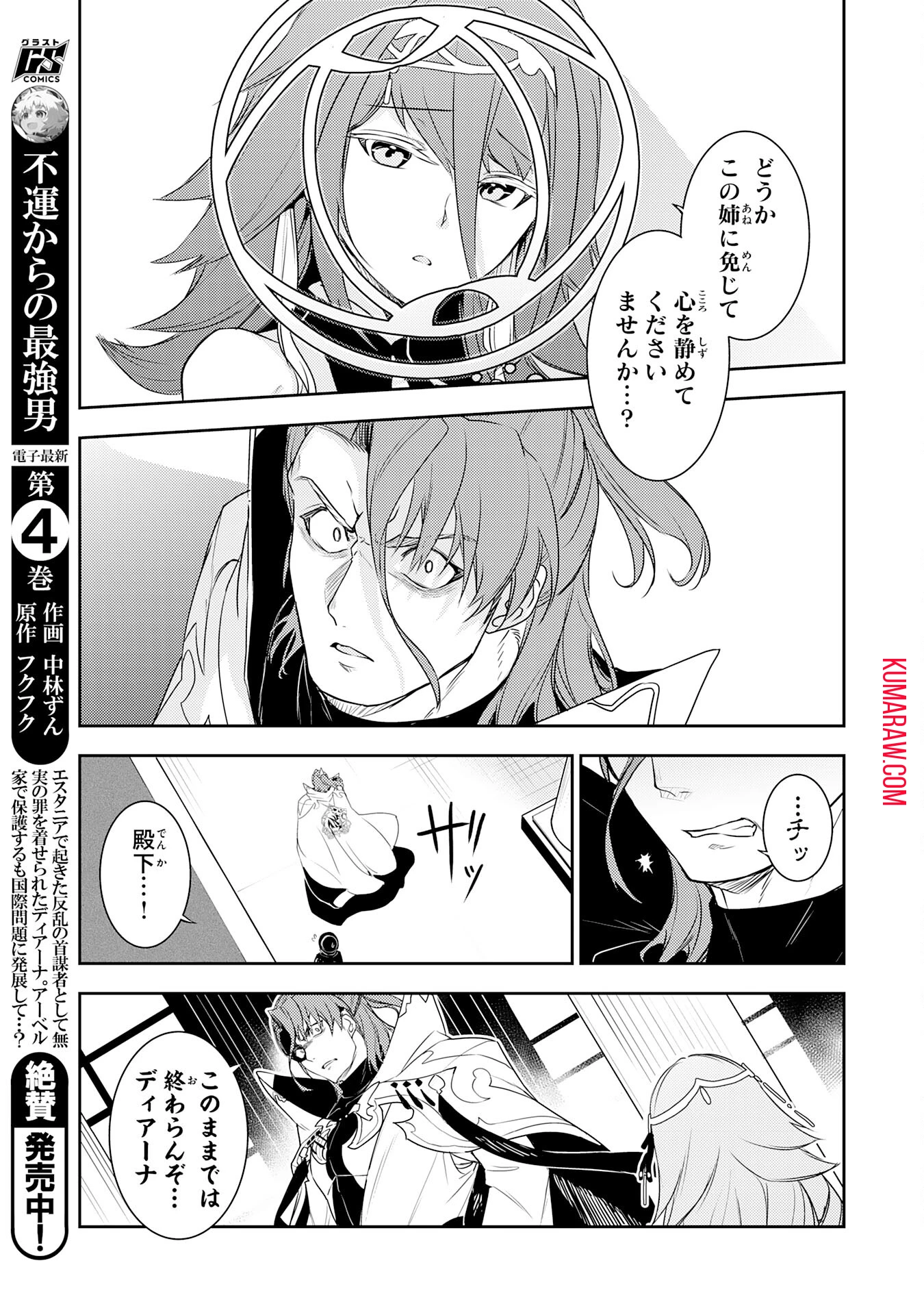 不運からの最強男 第25話 - 5