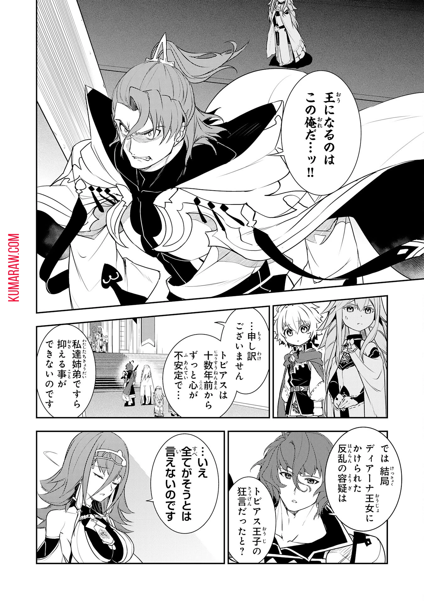 不運からの最強男 第25話 - 6