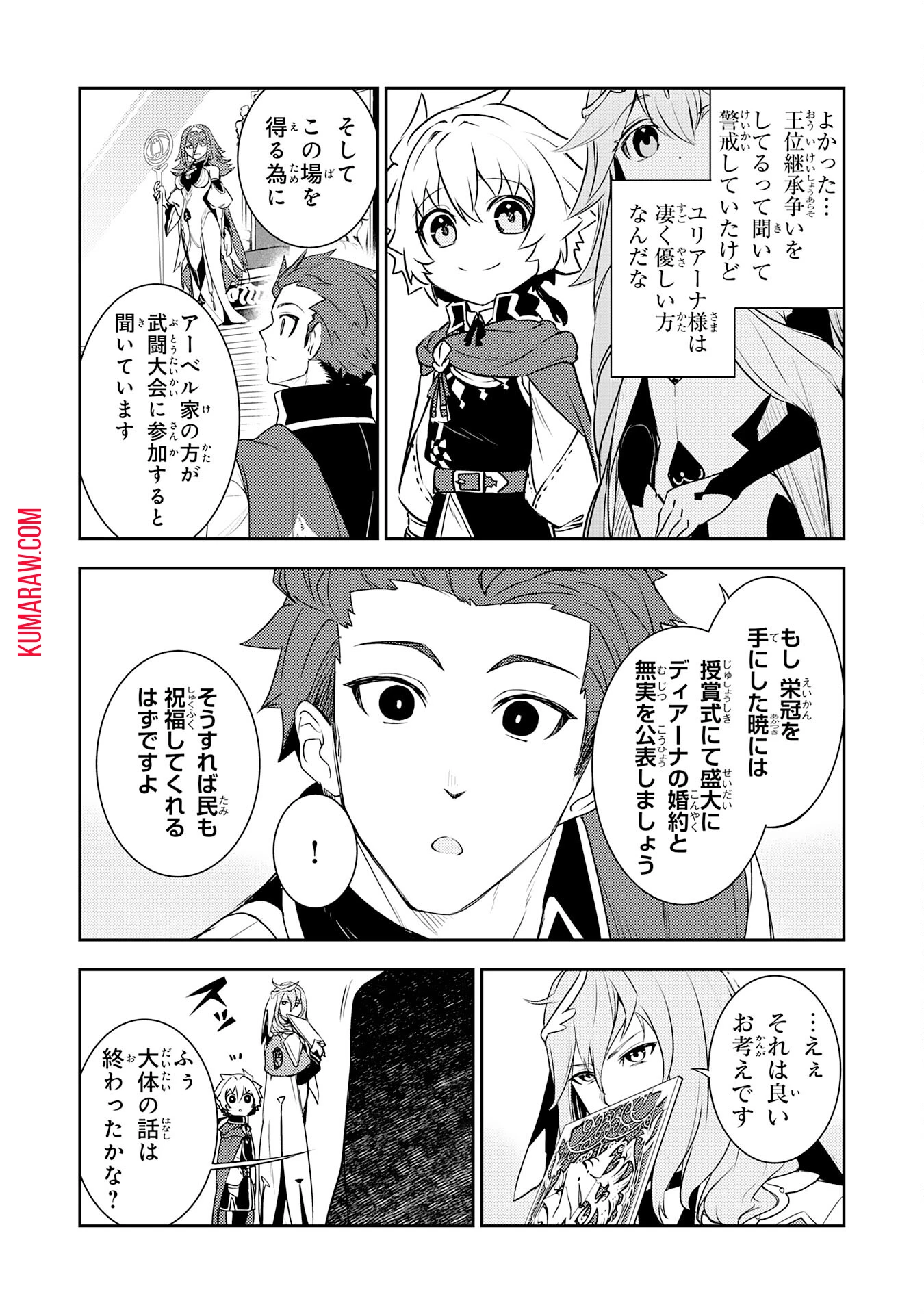 不運からの最強男 第25話 - 8