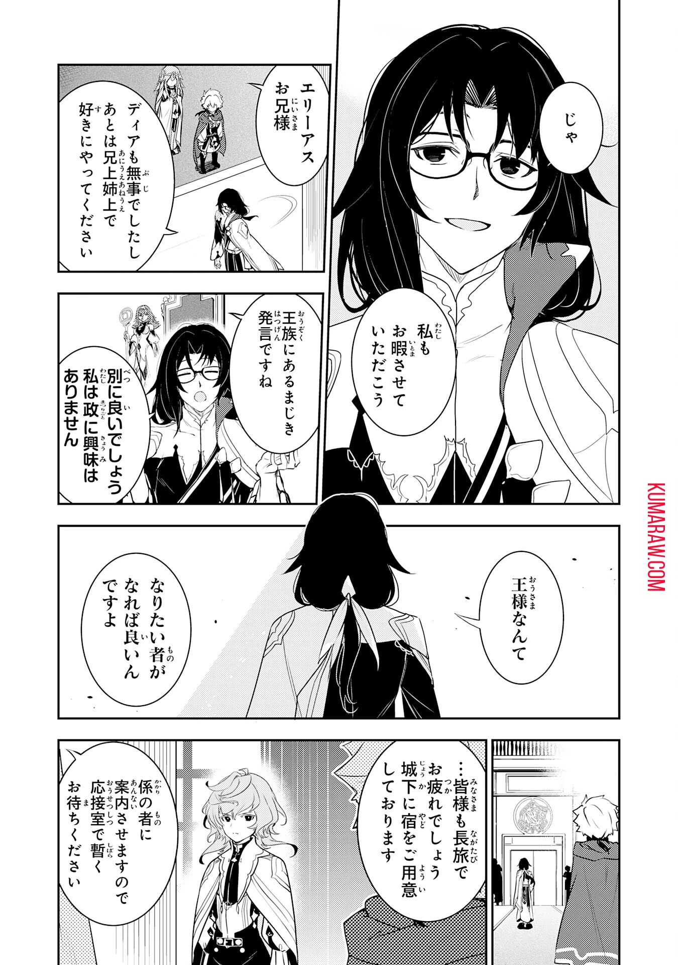 不運からの最強男 第25話 - 9