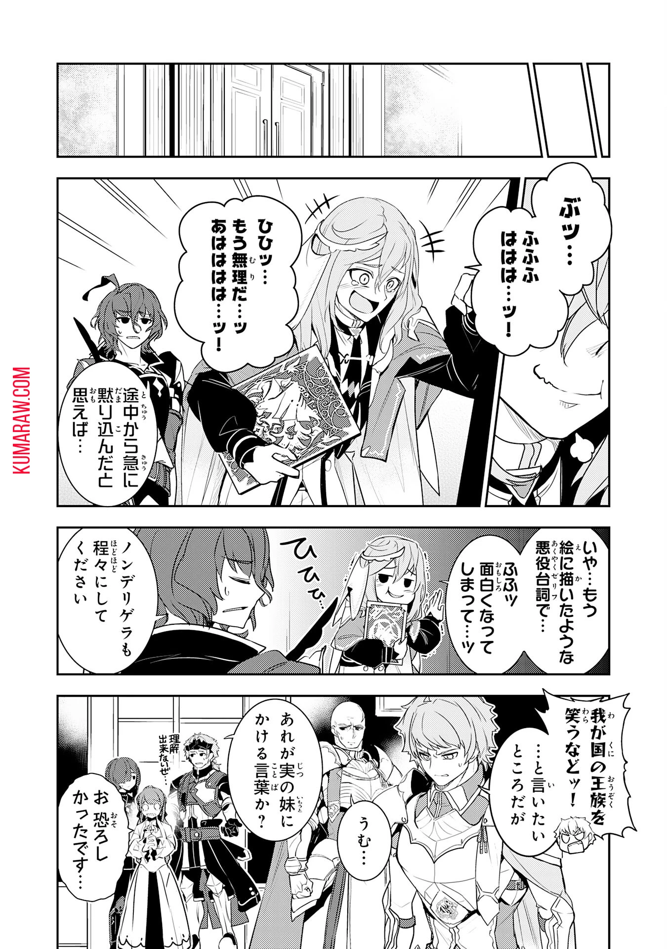 不運からの最強男 第25話 - 10