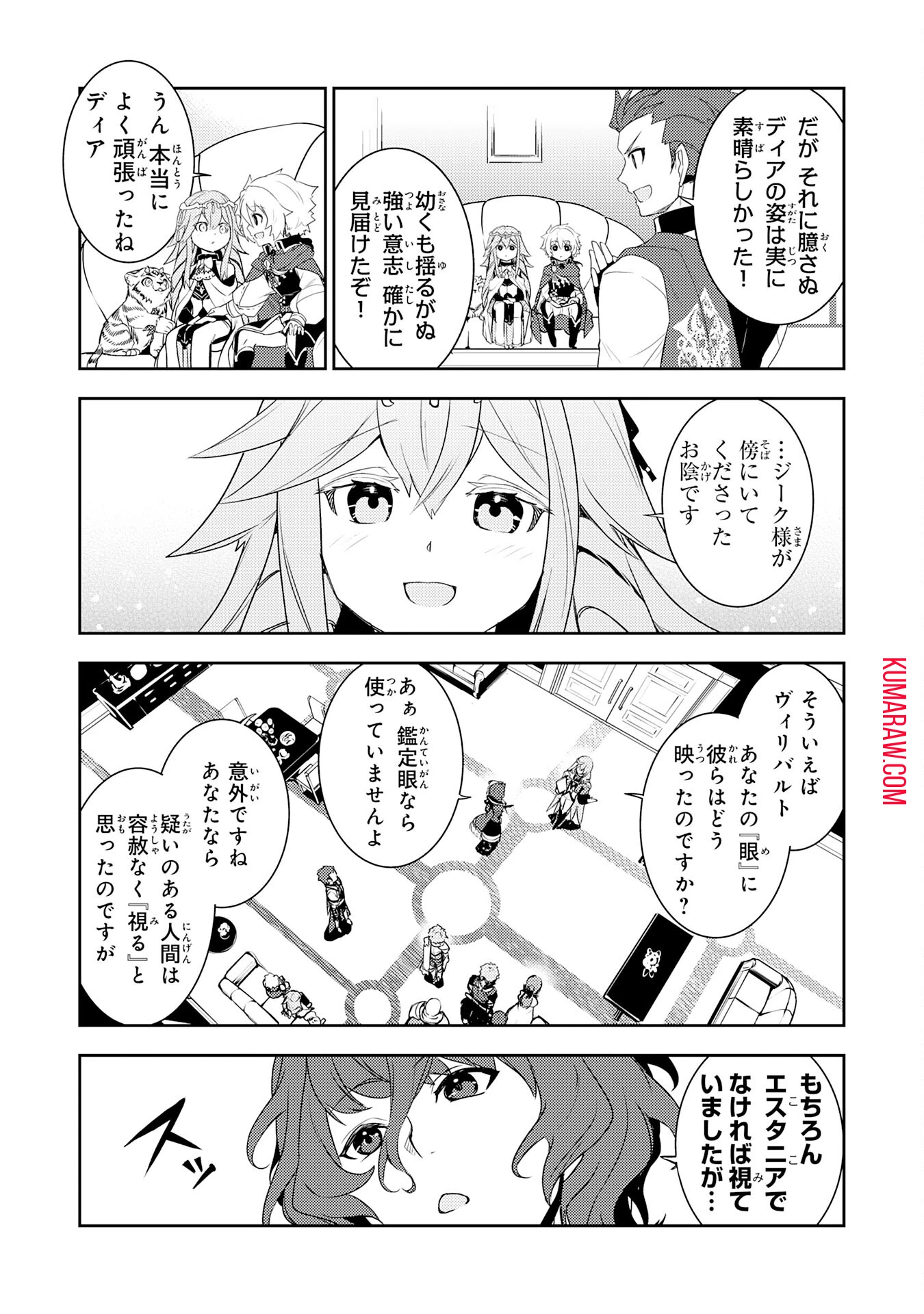 不運からの最強男 第25話 - 11