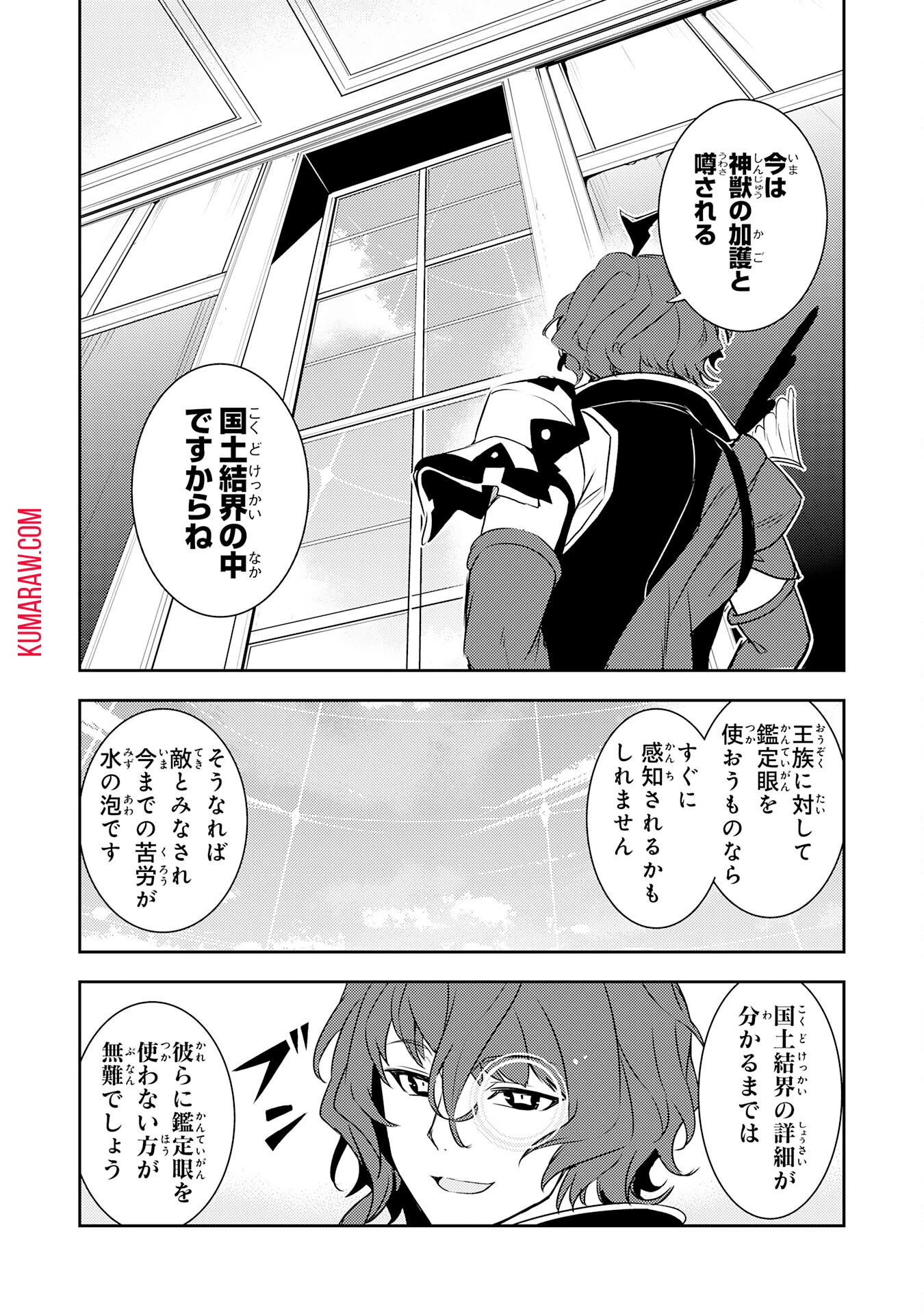 不運からの最強男 第25話 - 12