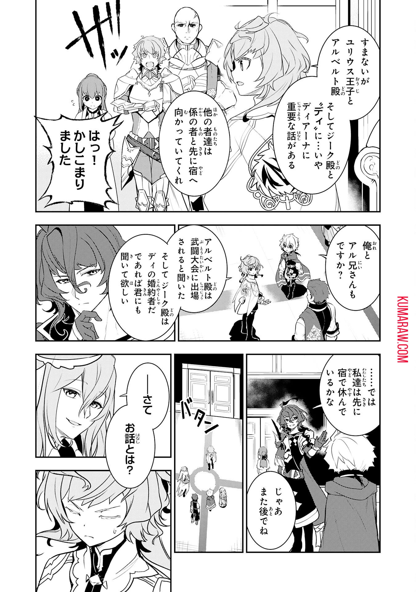 不運からの最強男 第25話 - 15