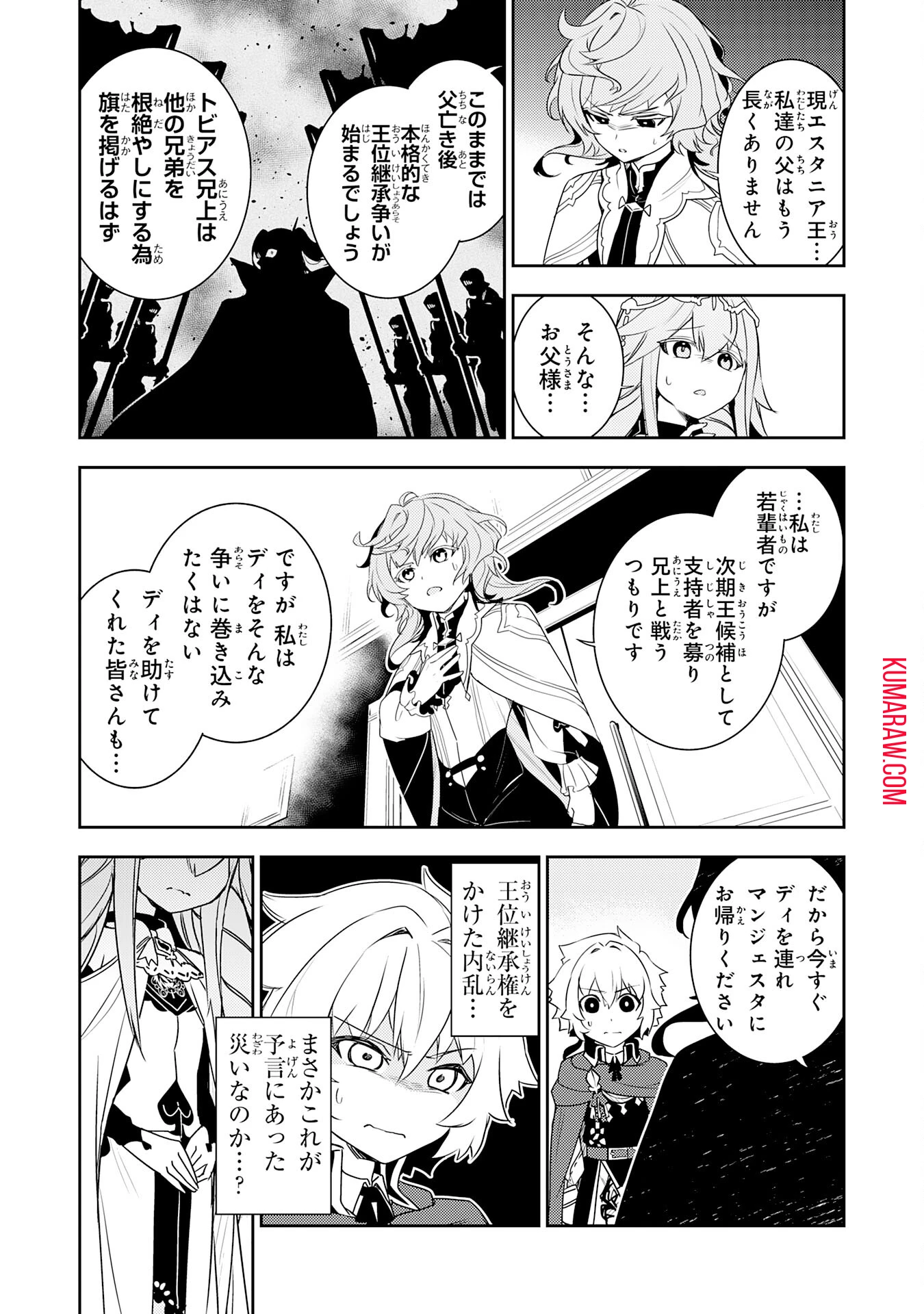 不運からの最強男 第25話 - 17