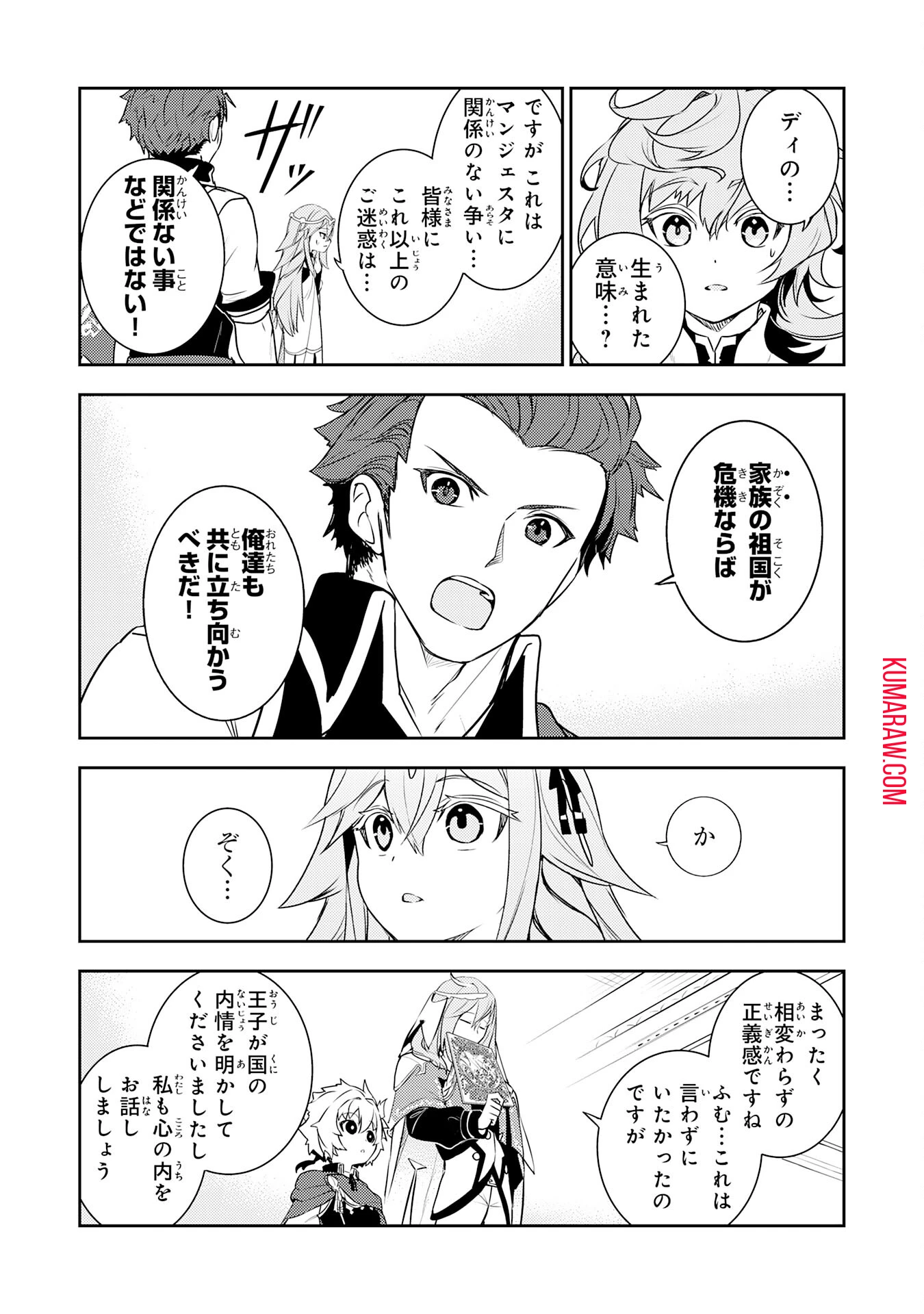 不運からの最強男 第25話 - 19