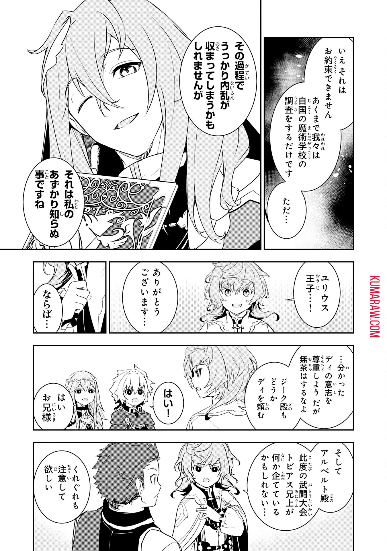 不運からの最強男 第25話 - 21