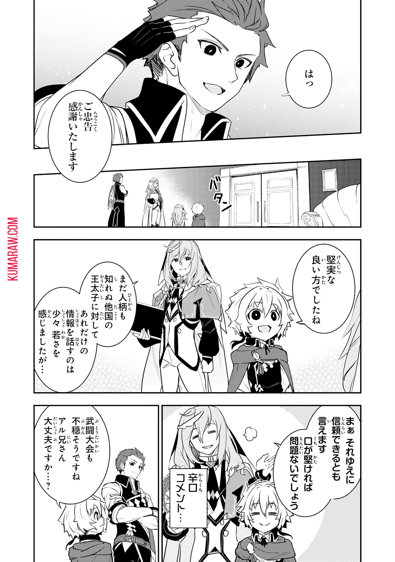 不運からの最強男 第25話 - 22