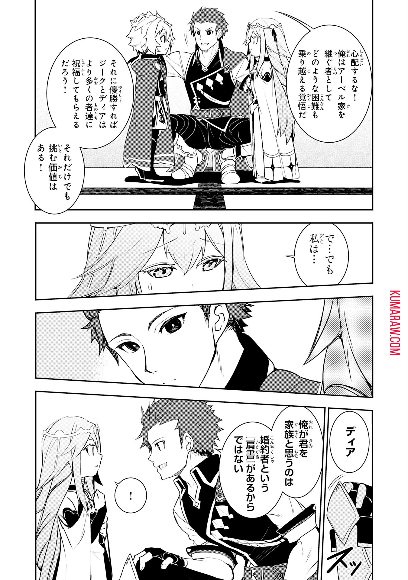 不運からの最強男 第25話 - 23