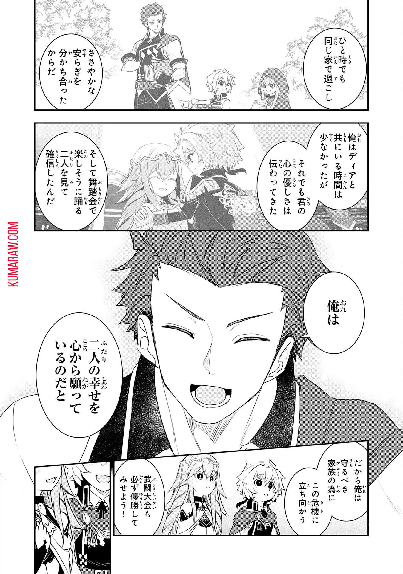 不運からの最強男 第25話 - 24