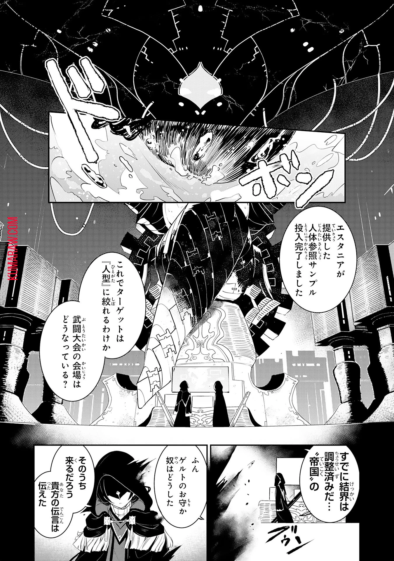 不運からの最強男 第25話 - 26