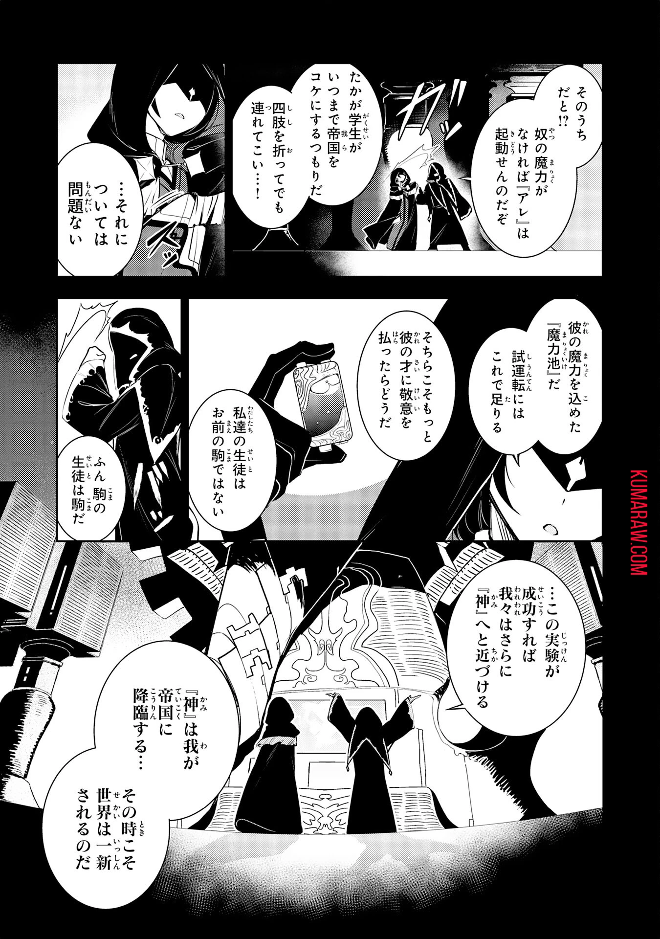 不運からの最強男 第25話 - 27