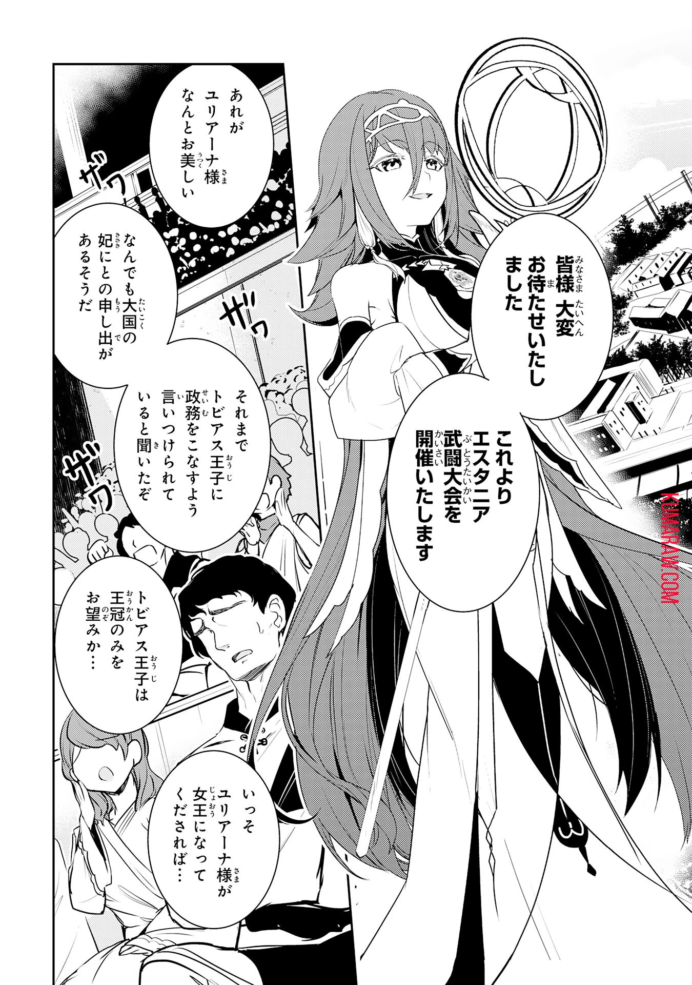 不運からの最強男 第25話 - 29