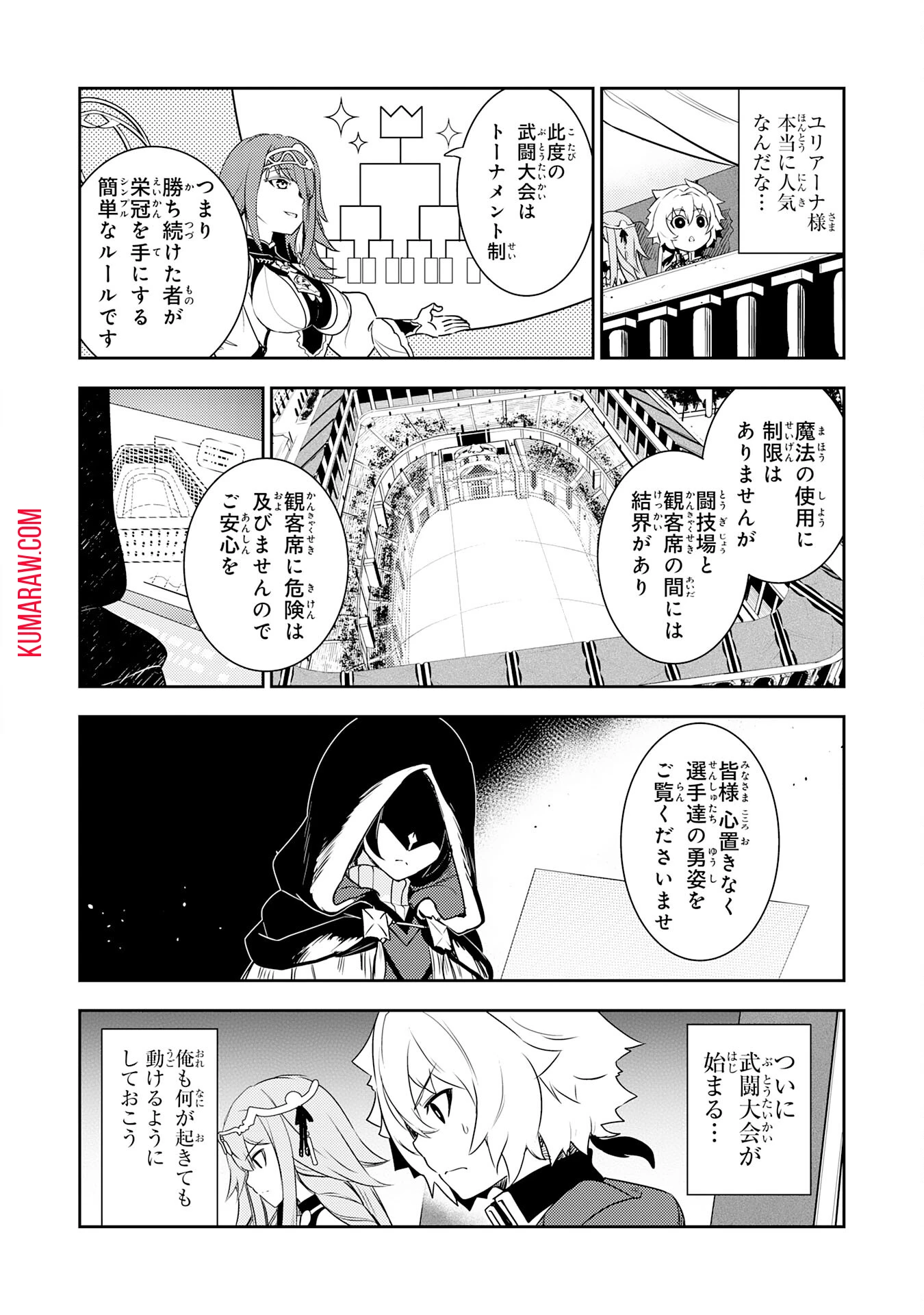 不運からの最強男 第25話 - 30