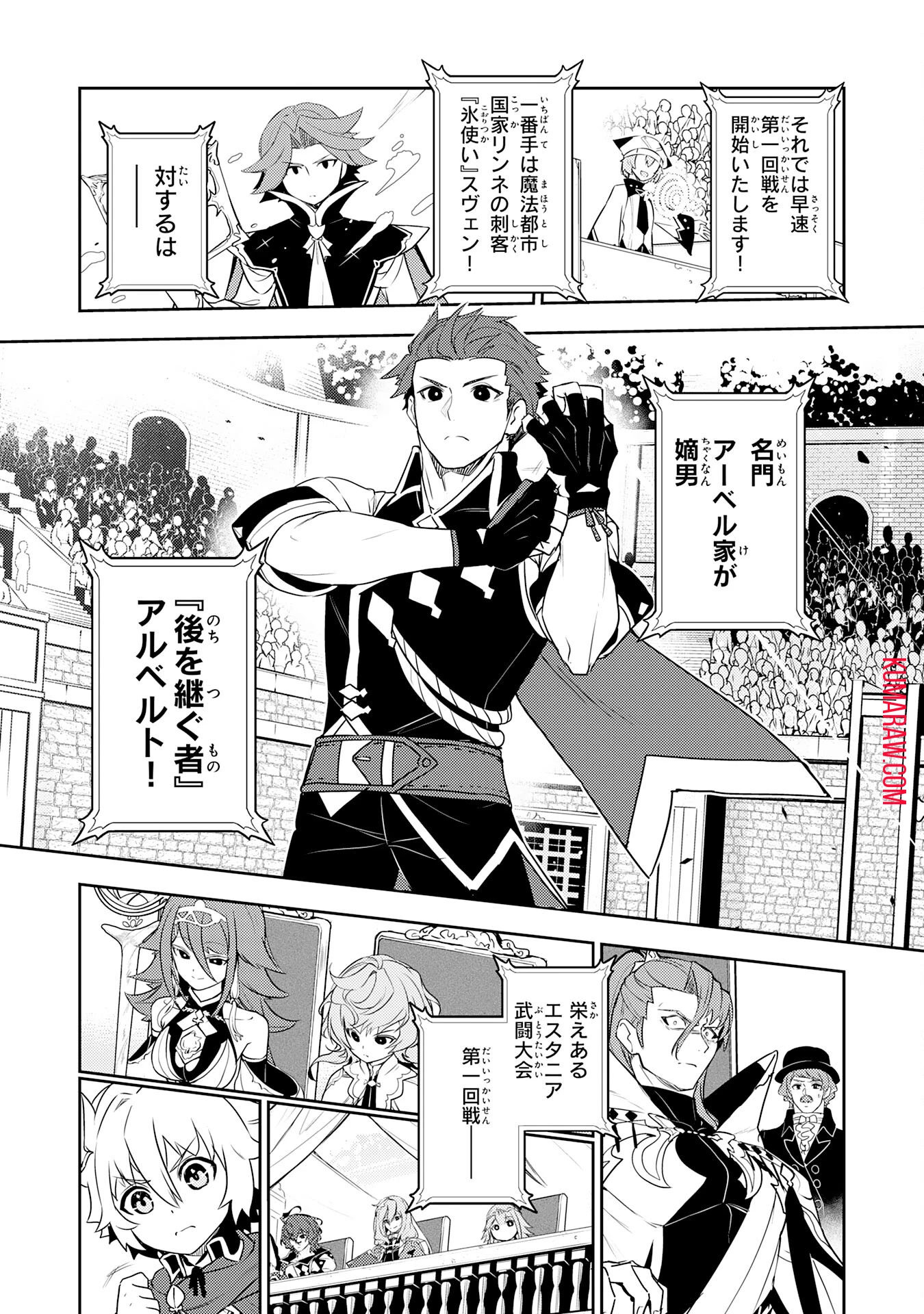 不運からの最強男 第25話 - 31