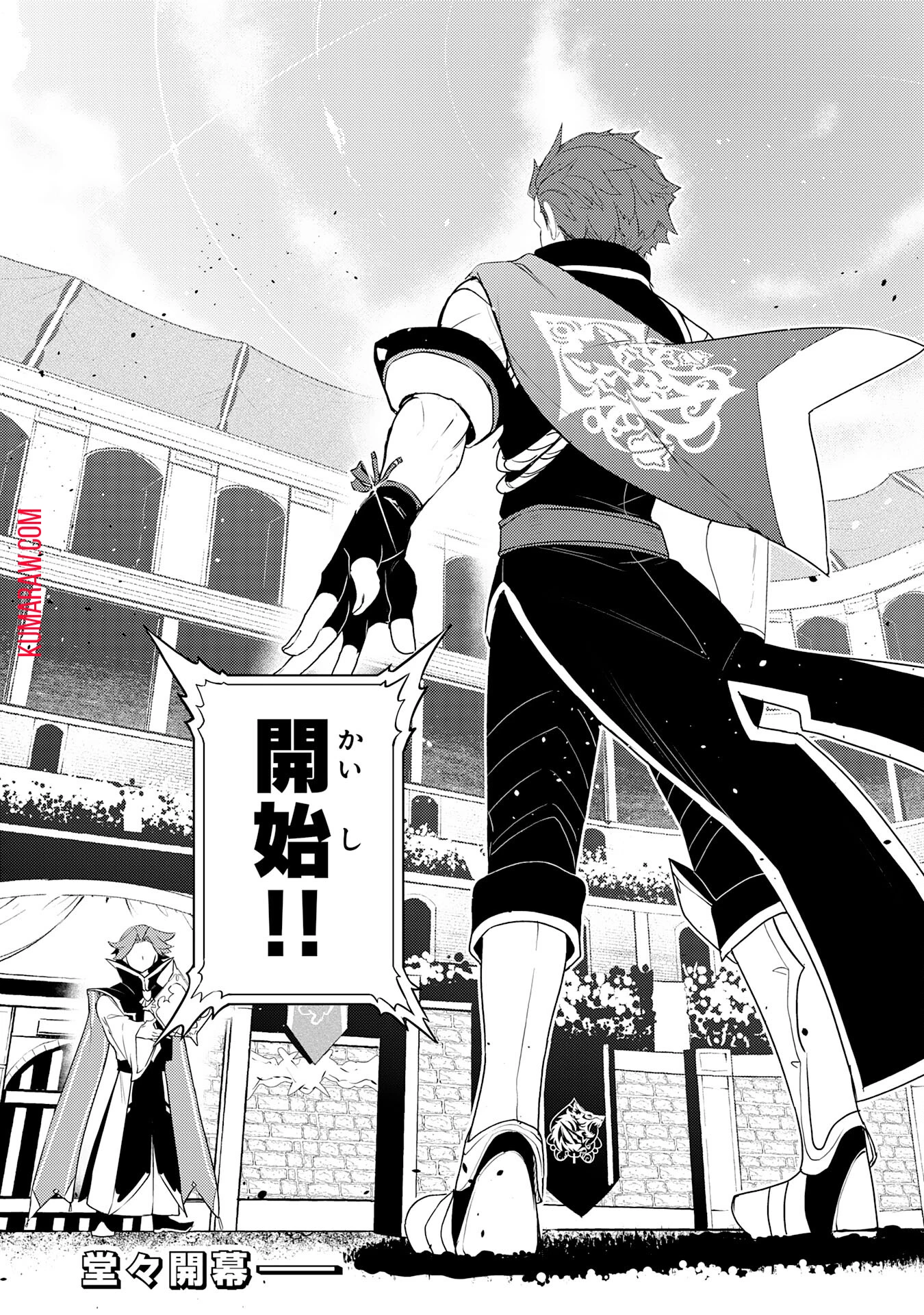 不運からの最強男 第25話 - 32