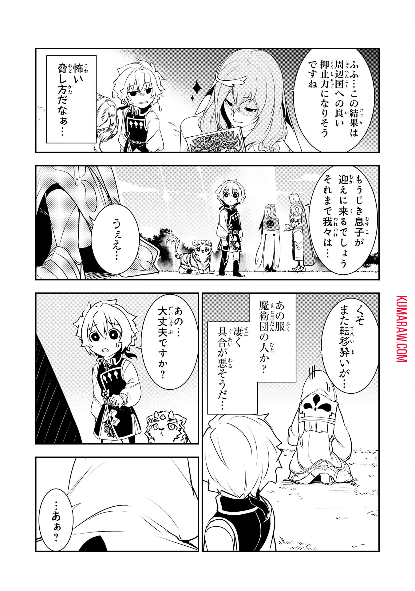 不運からの最強男 第24話 - 5