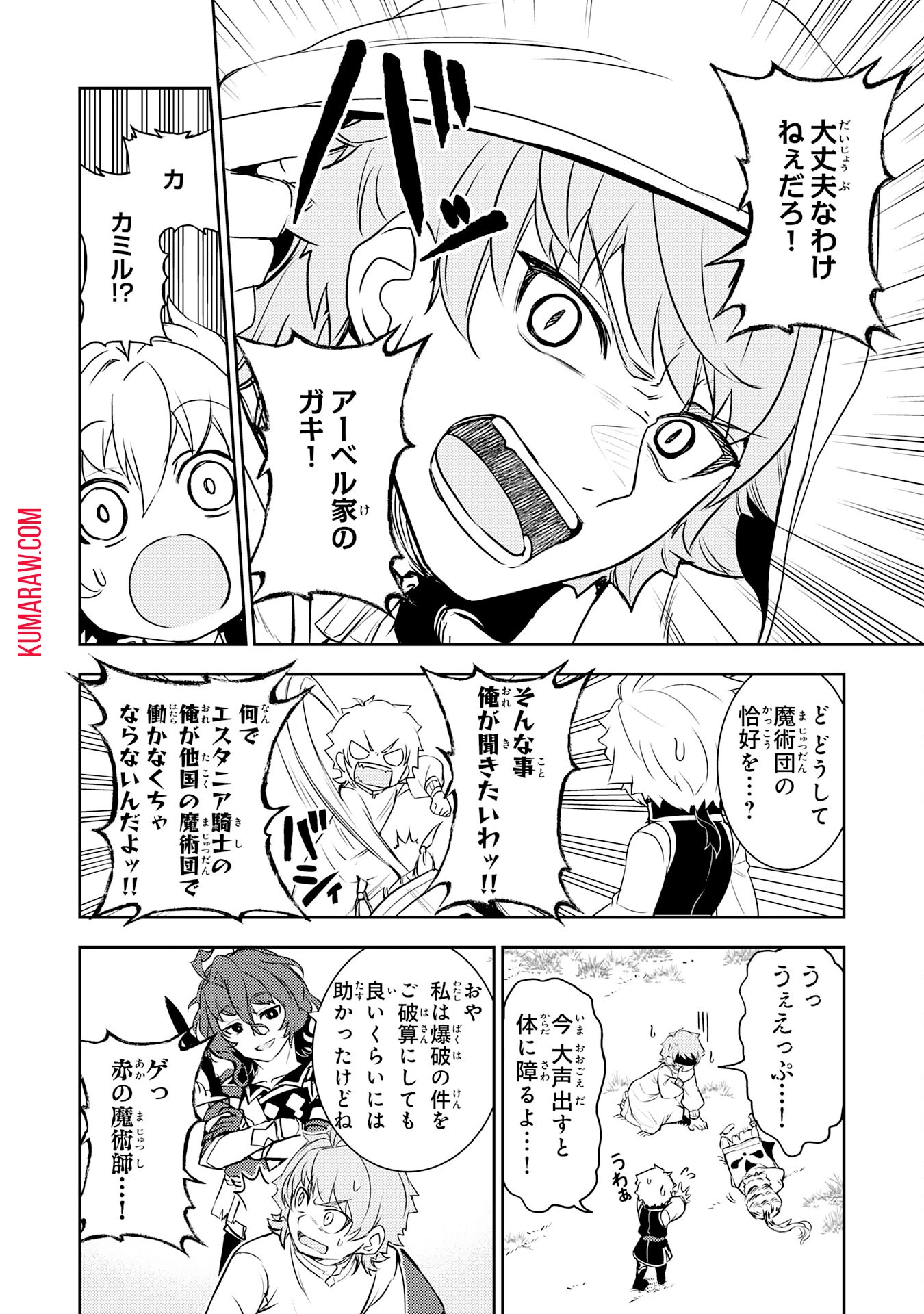 不運からの最強男 第24話 - 6