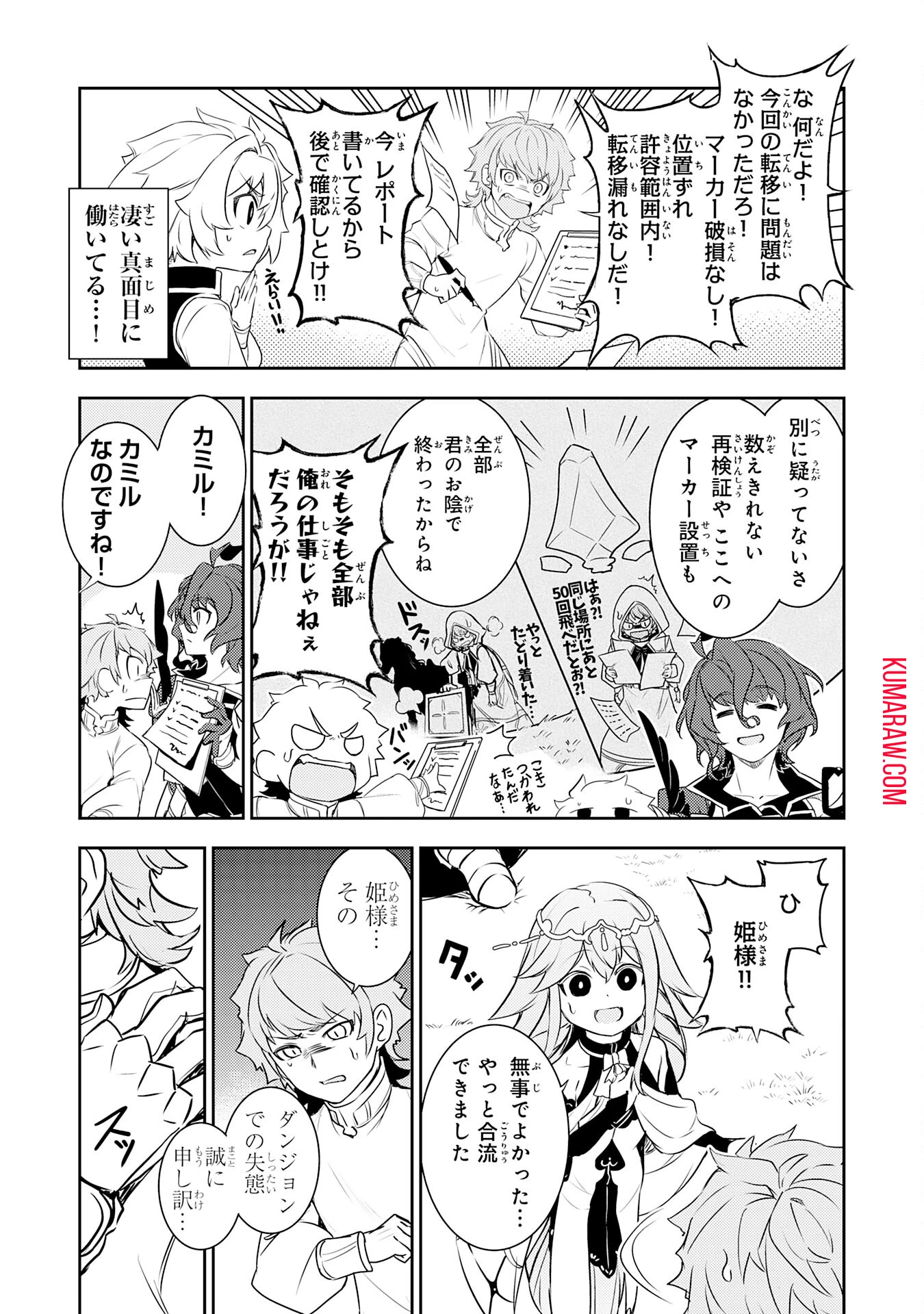 不運からの最強男 第24話 - 7