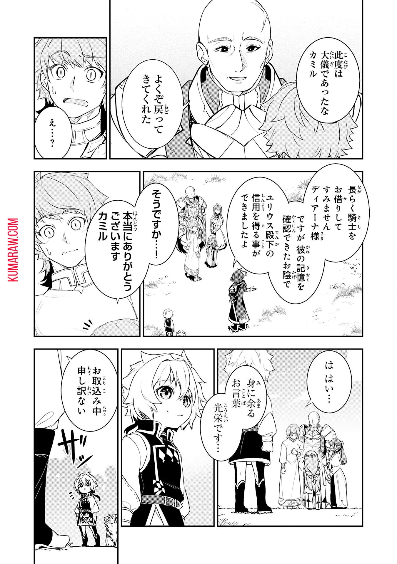 不運からの最強男 第24話 - 8