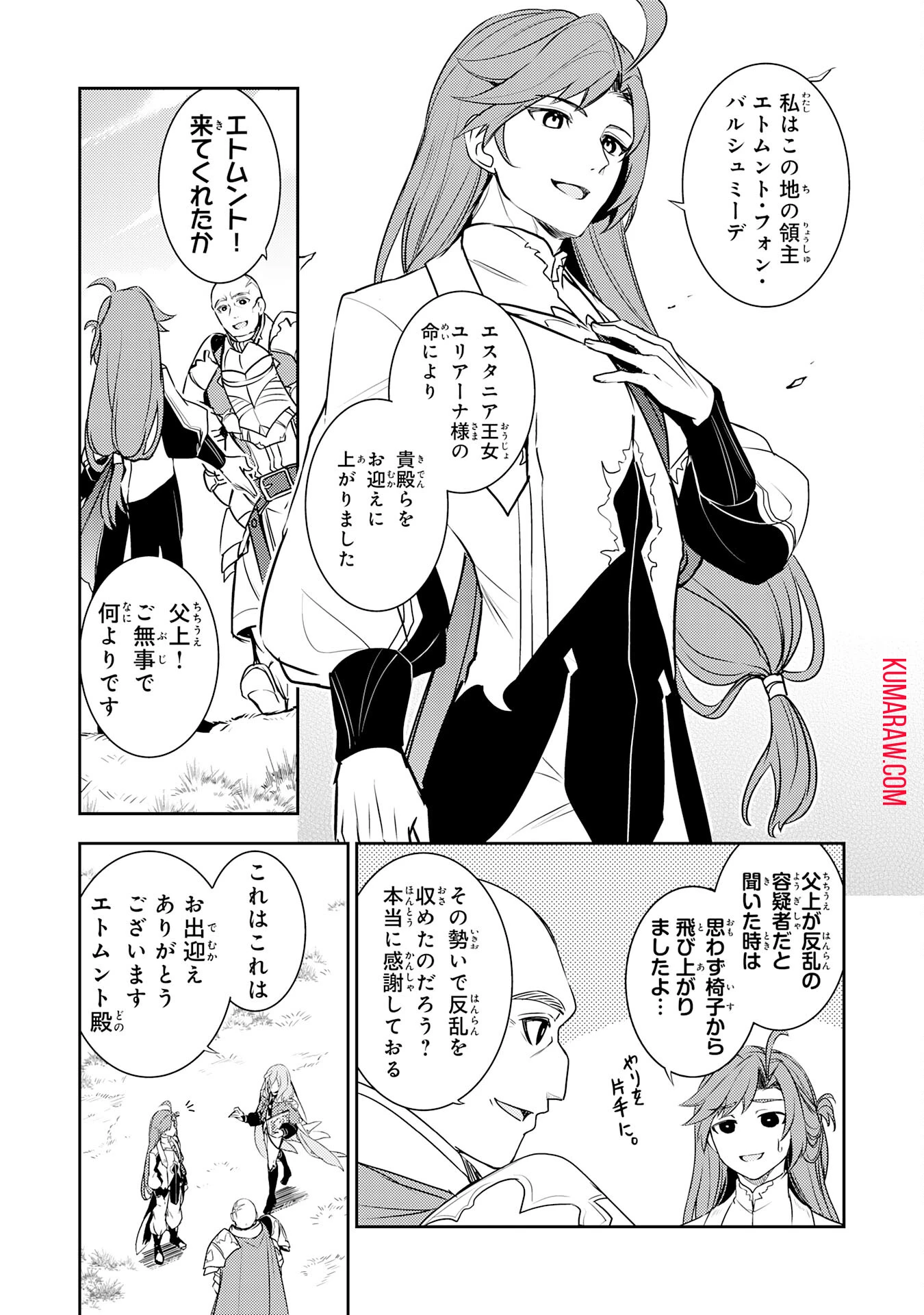 不運からの最強男 第24話 - 9