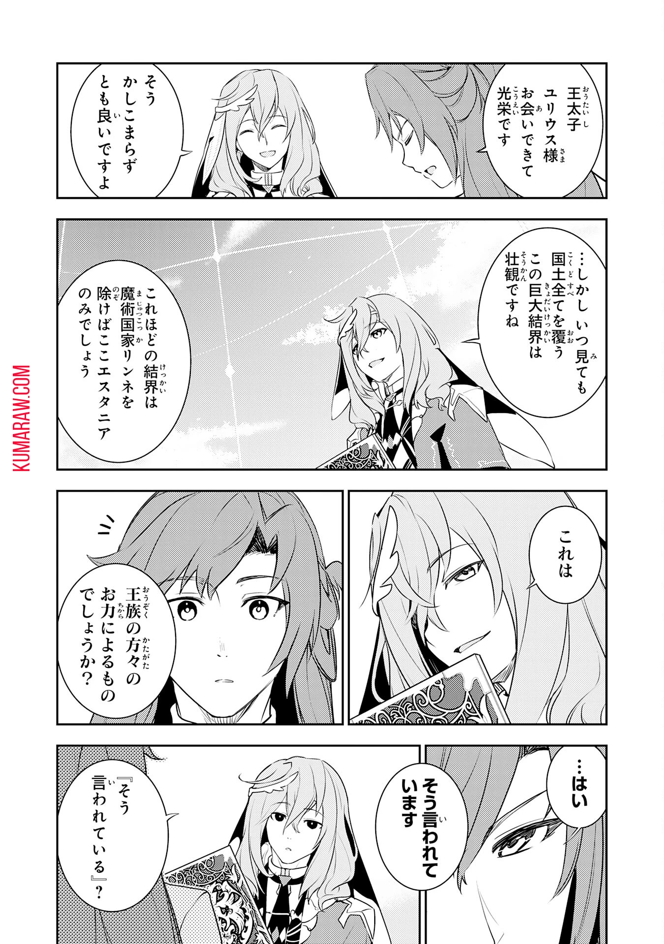 不運からの最強男 第24話 - 10