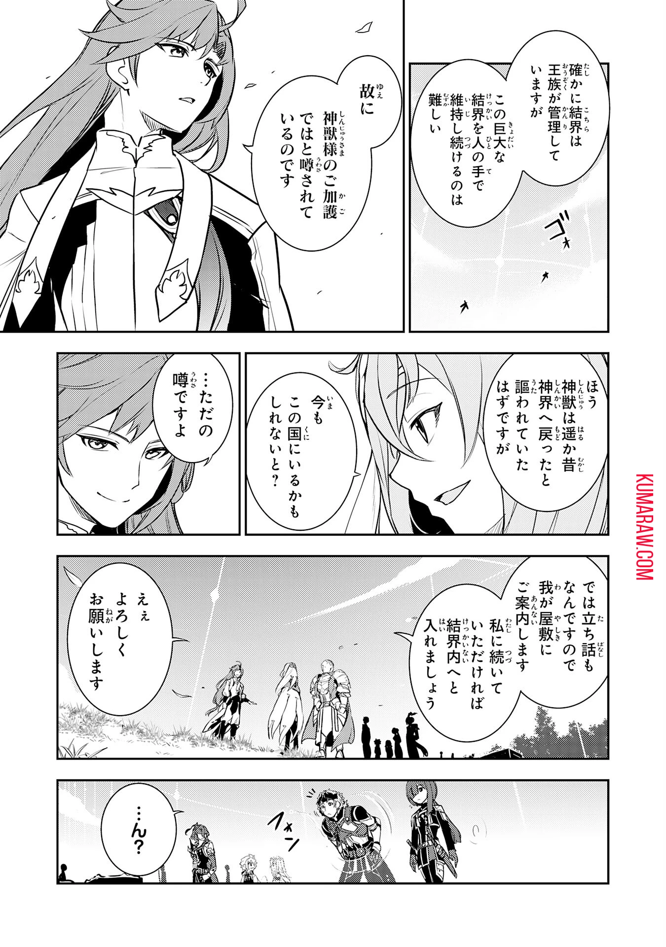 不運からの最強男 第24話 - 11