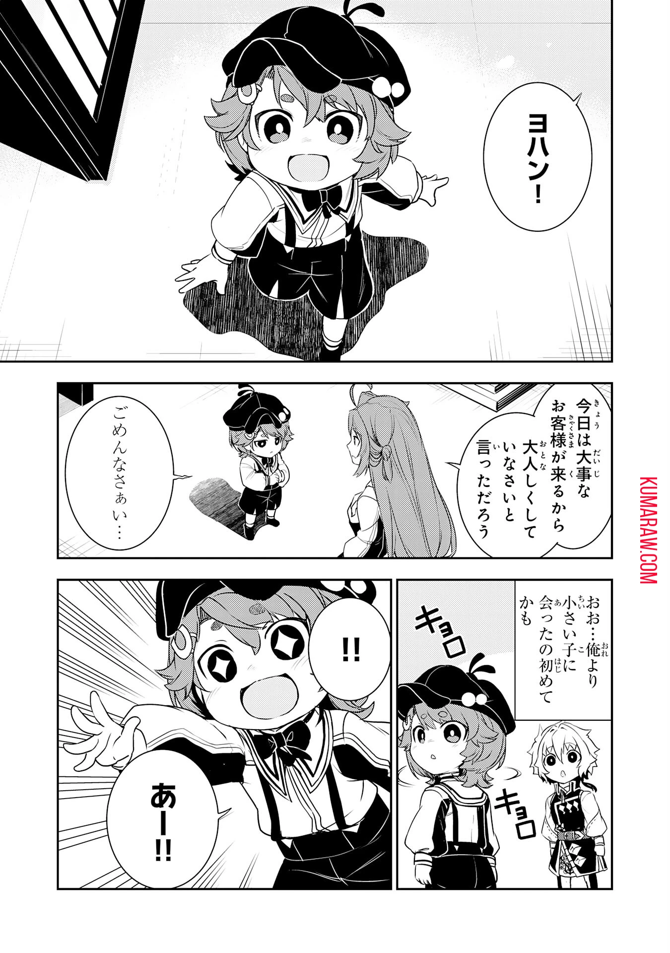 不運からの最強男 第24話 - 13