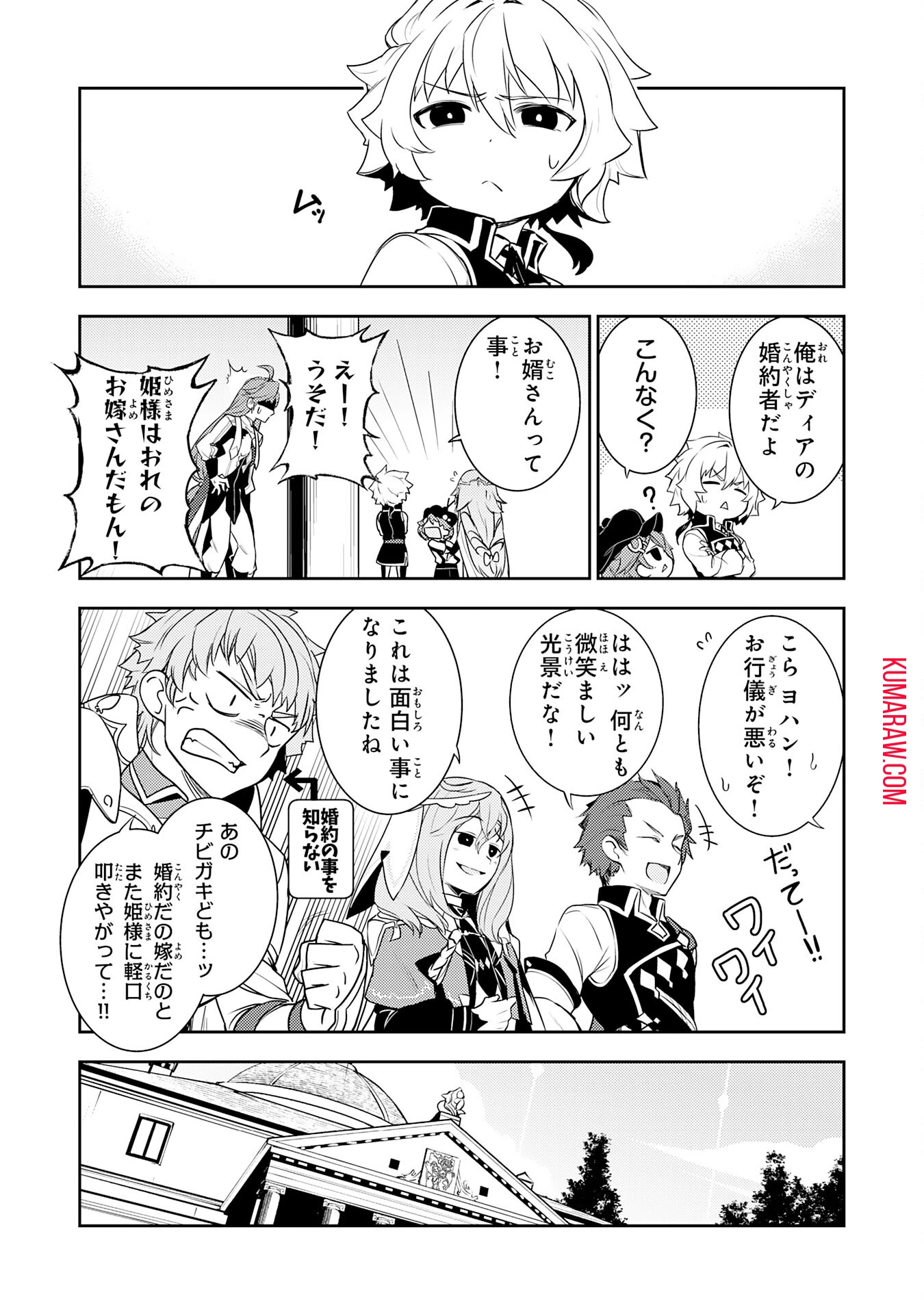 不運からの最強男 第24話 - 15