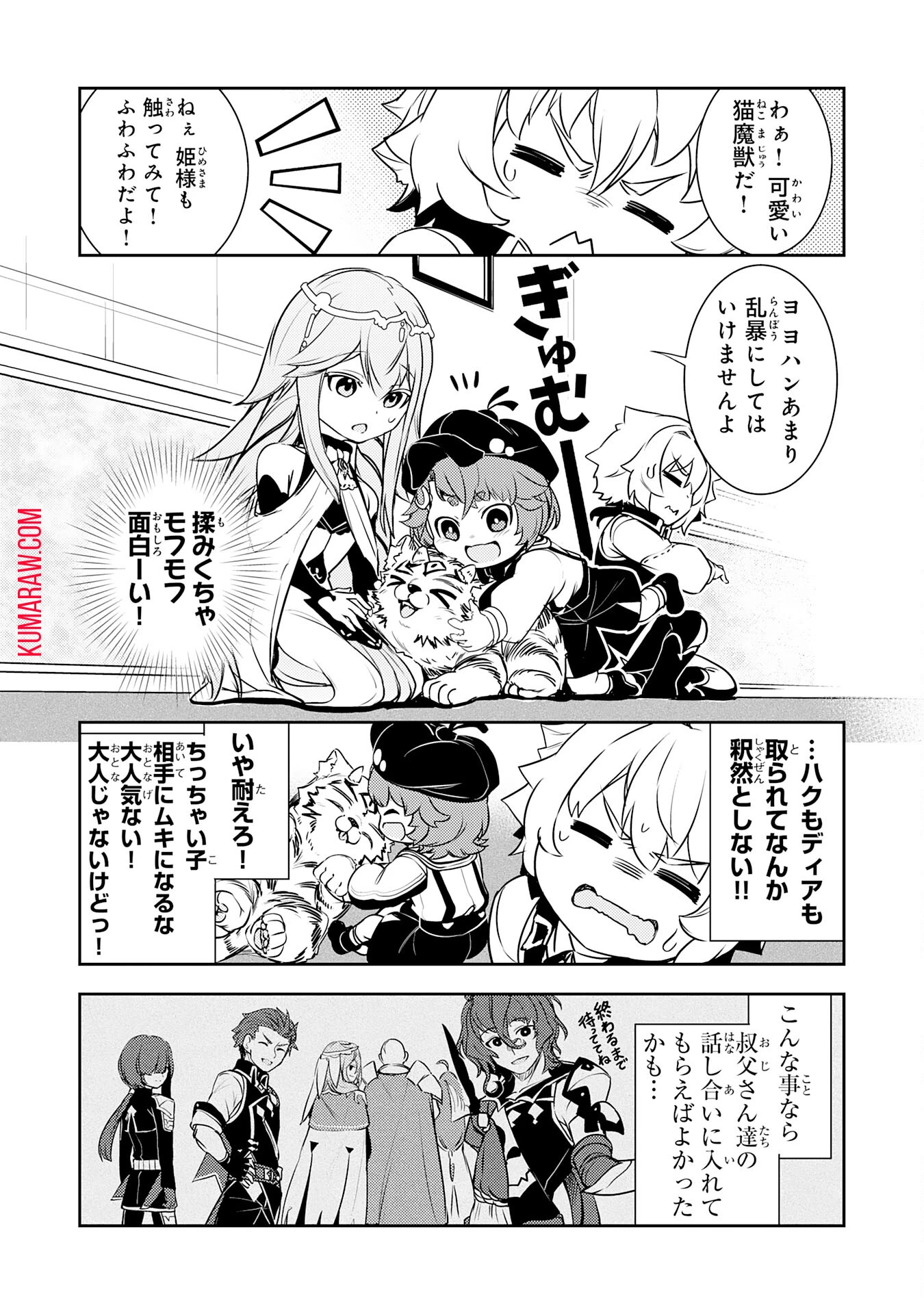 不運からの最強男 第24話 - 16