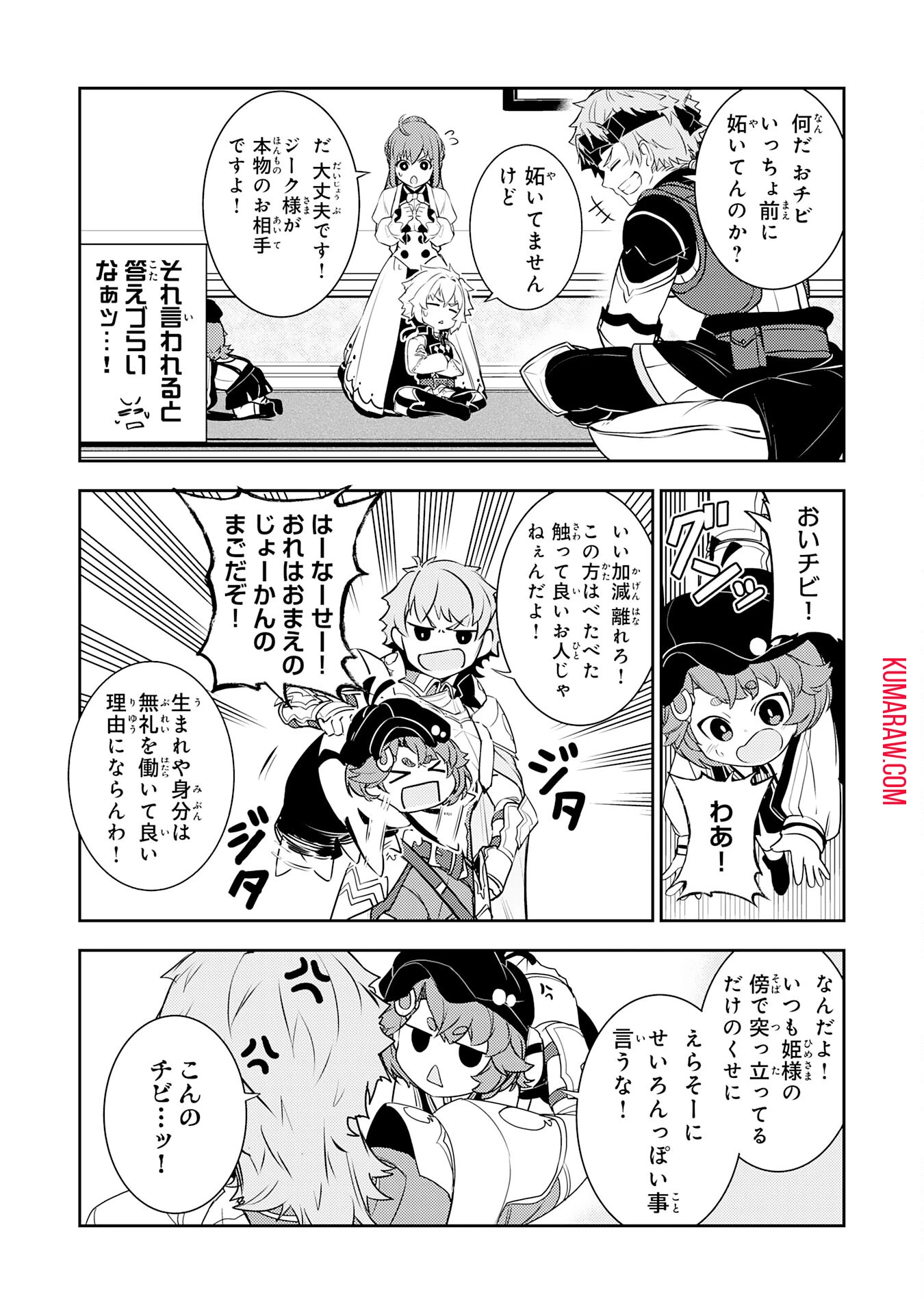 不運からの最強男 第24話 - 17