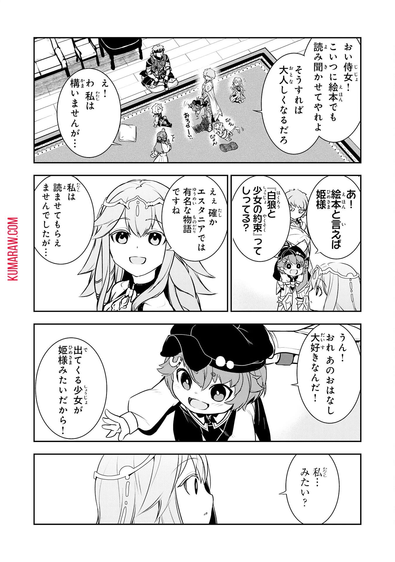 不運からの最強男 第24話 - 18