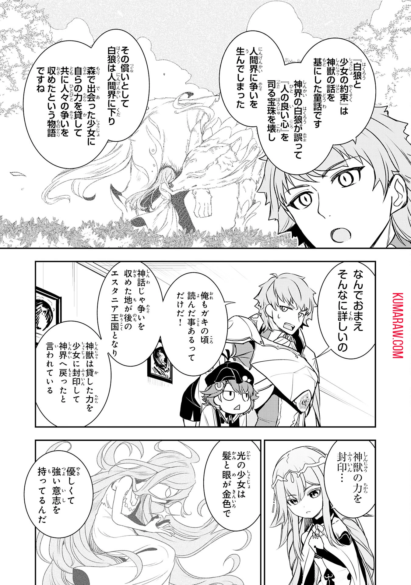 不運からの最強男 第24話 - 19