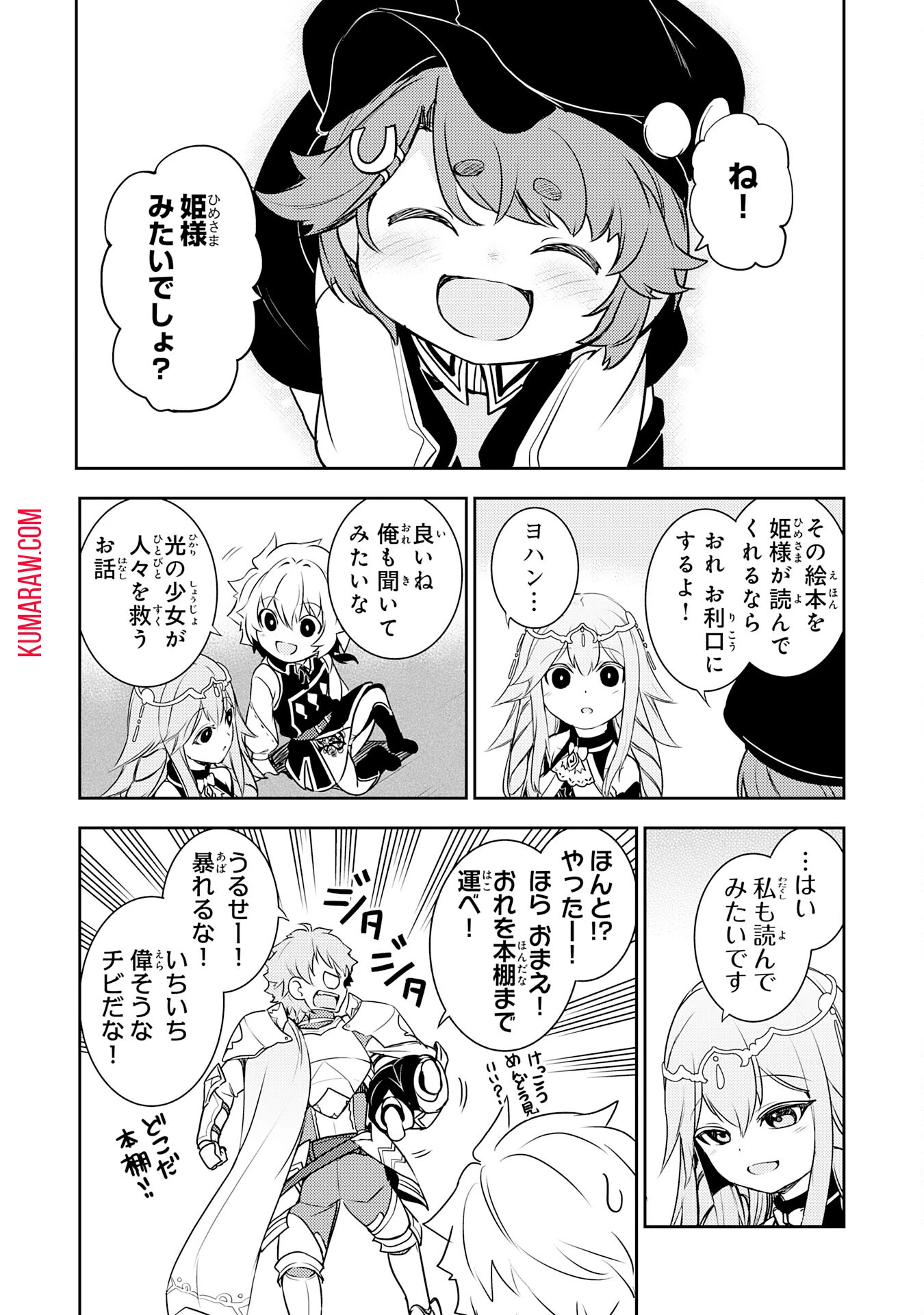 不運からの最強男 第24話 - 20