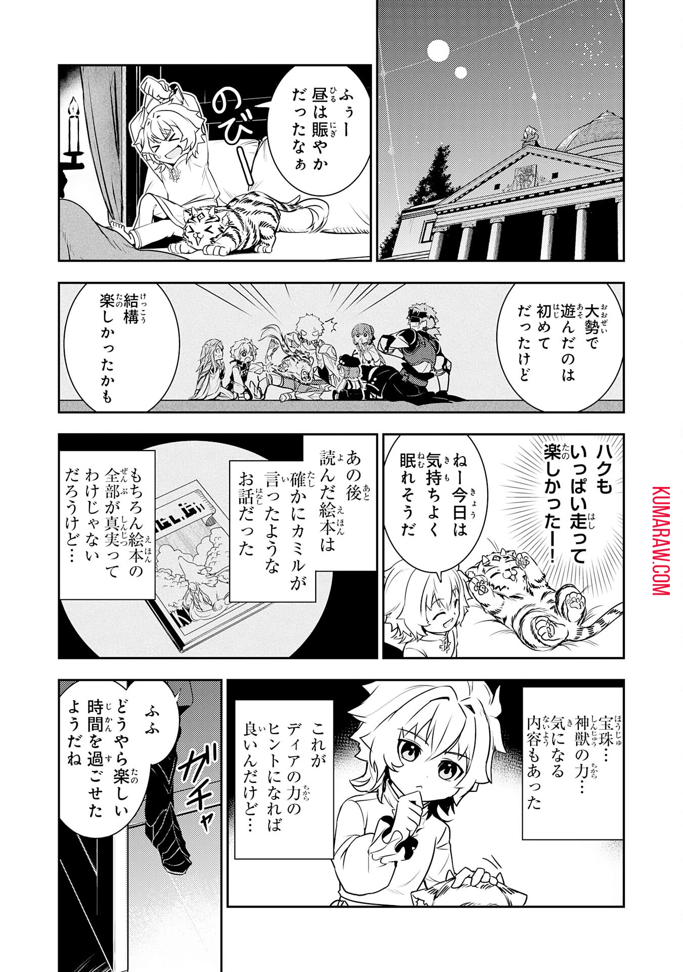 不運からの最強男 第24話 - 21